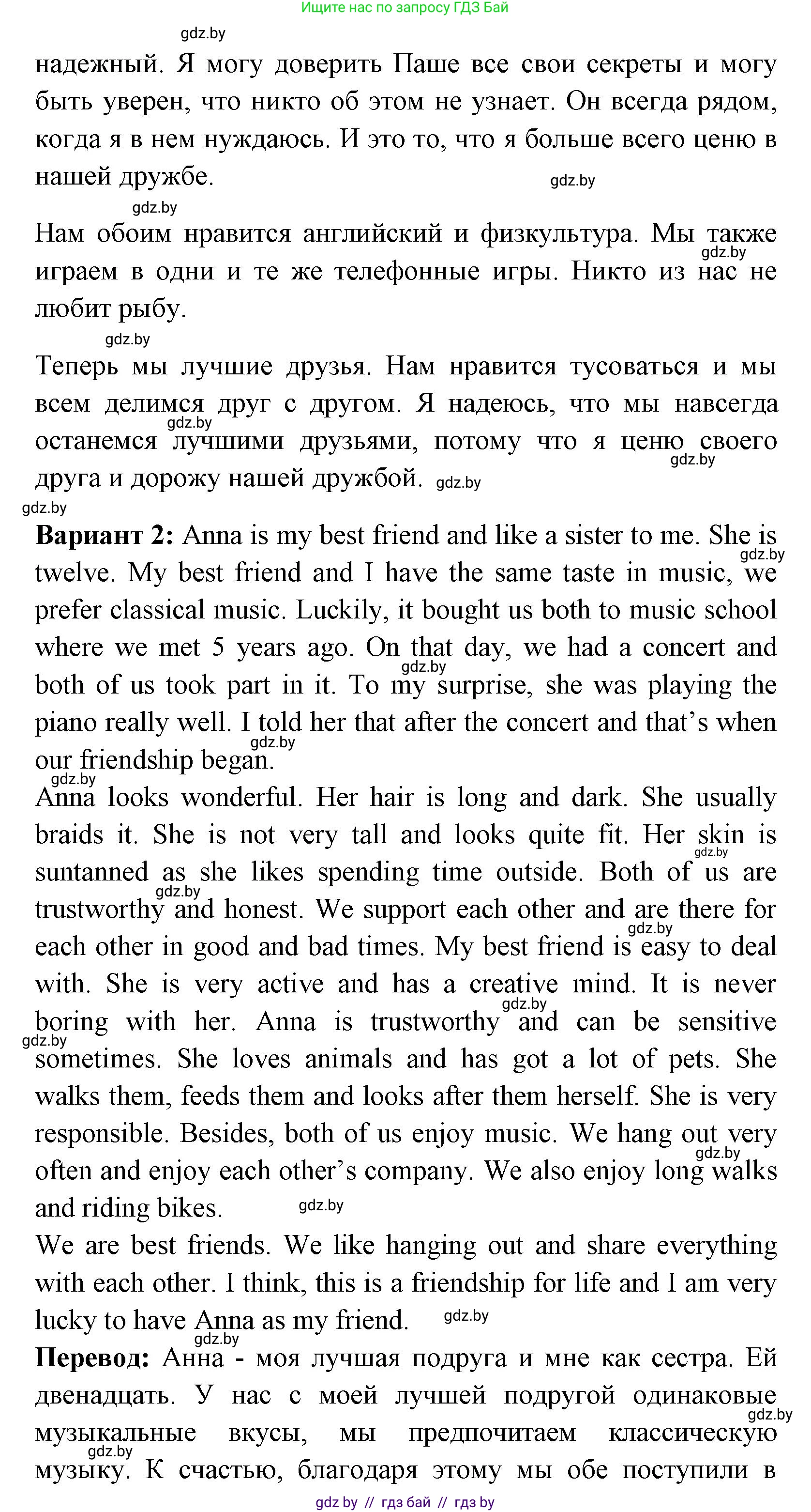 Английский язык (english), 7 класс практикум (activity book ), авторы: Юхнель Наталья Валентиновна, Наумова Елена Георгиевна, Демченко Наталья Валентиновна, Романчук Вероника Романовна, Гуськов А Л, Волков Андрей Валерьевич, издательство Аверсэв, Минск, 2023, Часть ( Part) 1, страница 73, номер 3, Решение (продолжение 2)