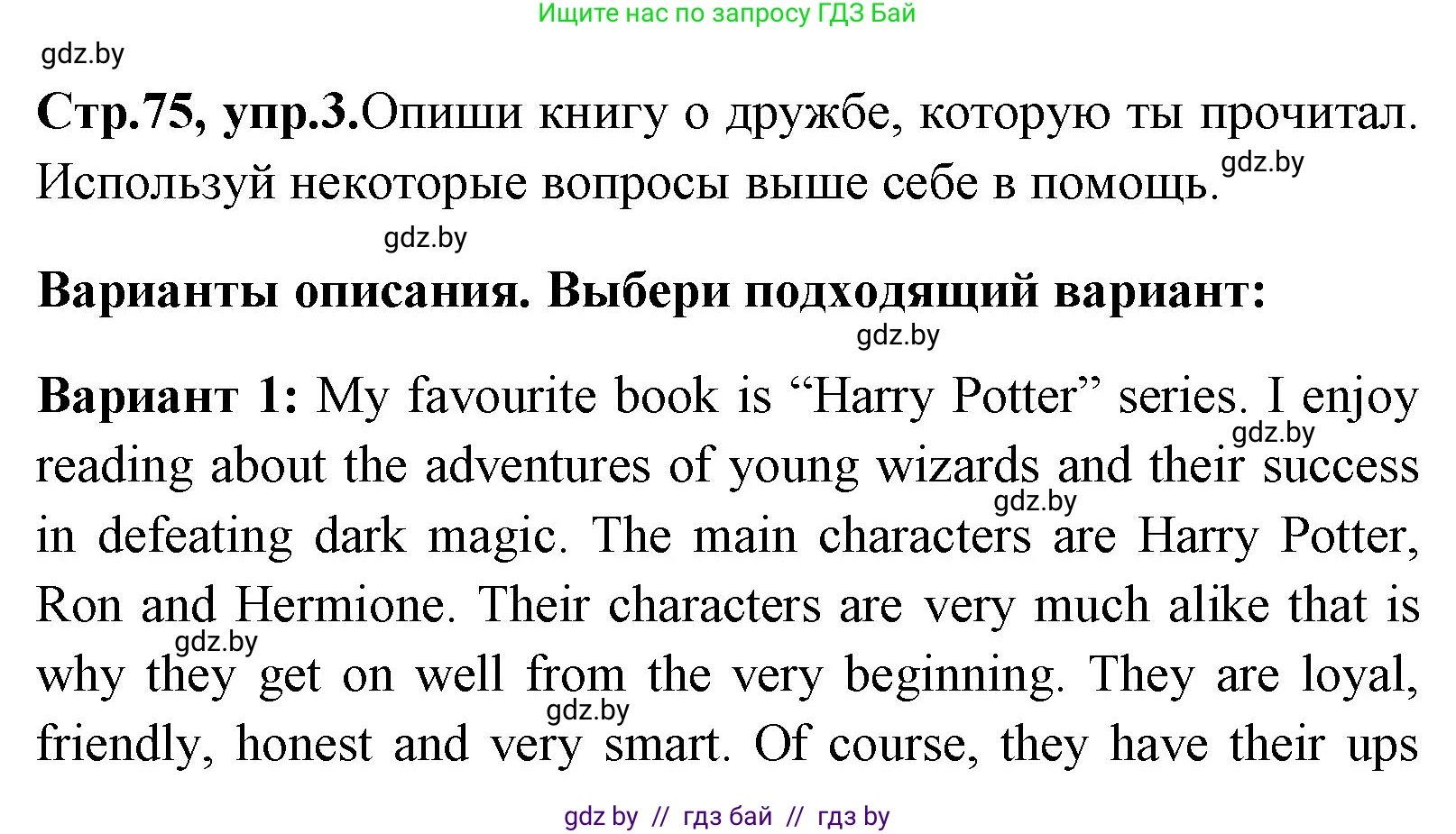 Английский язык (english), 7 класс практикум (activity book ), авторы: Юхнель Наталья Валентиновна, Наумова Елена Георгиевна, Демченко Наталья Валентиновна, Романчук Вероника Романовна, Гуськов А Л, Волков Андрей Валерьевич, издательство Аверсэв, Минск, 2023, Часть ( Part) 1, страница 75, номер 3, Решение