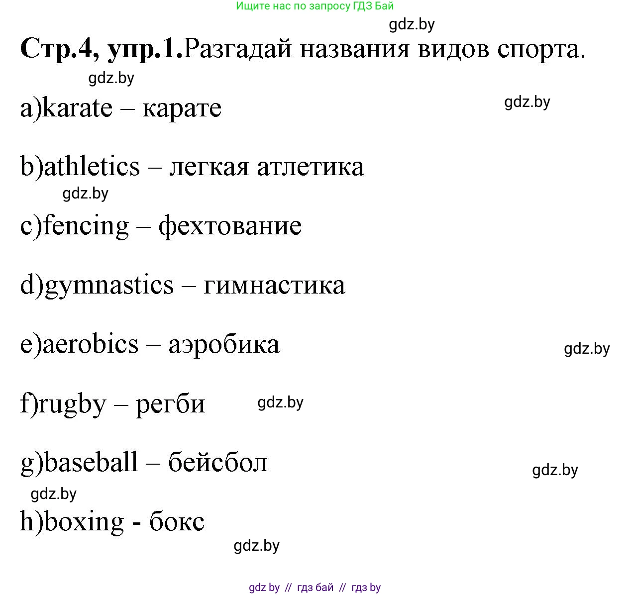 Английский язык (english), 7 класс практикум (activity book ), авторы: Юхнель Наталья Валентиновна, Наумова Елена Георгиевна, Демченко Наталья Валентиновна, Романчук Вероника Романовна, Гуськов А Л, Волков Андрей Валерьевич, издательство Аверсэв, Минск, 2023, Часть ( Part) 2, страница 4, номер 1, Решение