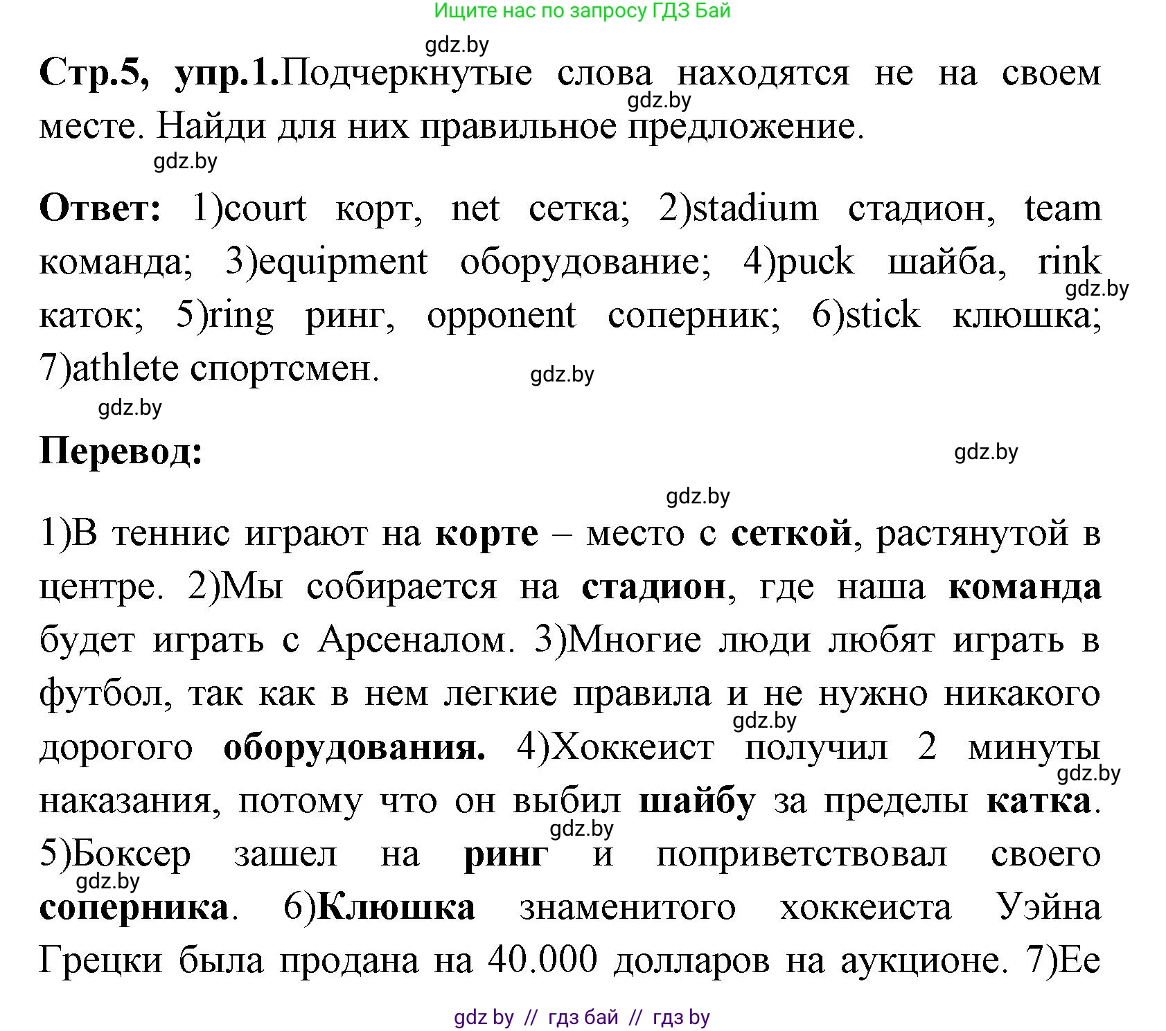 Английский язык (english), 7 класс практикум (activity book ), авторы: Юхнель Наталья Валентиновна, Наумова Елена Георгиевна, Демченко Наталья Валентиновна, Романчук Вероника Романовна, Гуськов А Л, Волков Андрей Валерьевич, издательство Аверсэв, Минск, 2023, Часть ( Part) 2, страница 5, номер 1, Решение