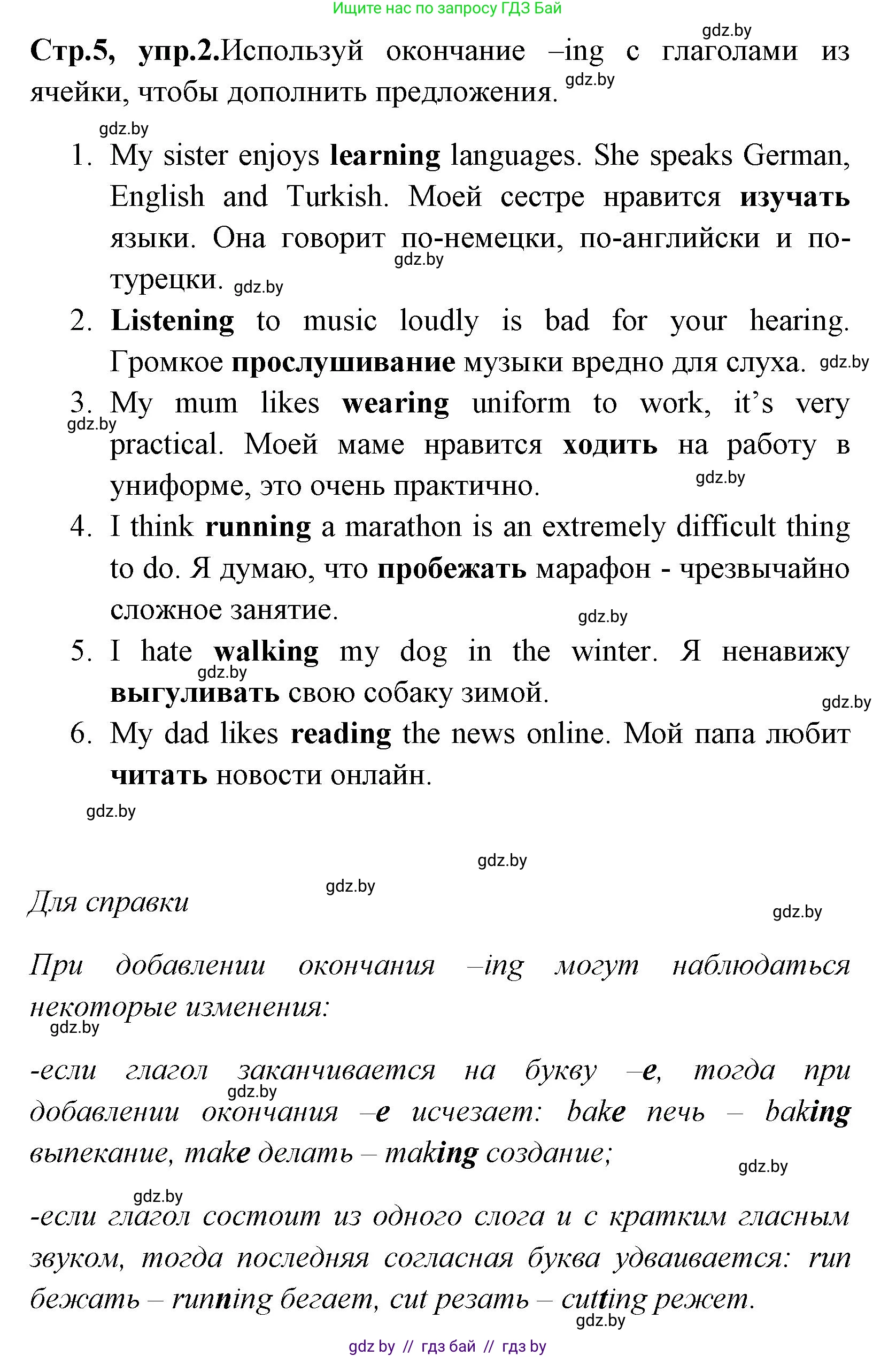 Английский язык (english), 7 класс практикум (activity book ), авторы: Юхнель Наталья Валентиновна, Наумова Елена Георгиевна, Демченко Наталья Валентиновна, Романчук Вероника Романовна, Гуськов А Л, Волков Андрей Валерьевич, издательство Аверсэв, Минск, 2023, Часть ( Part) 2, страница 5, номер 2, Решение