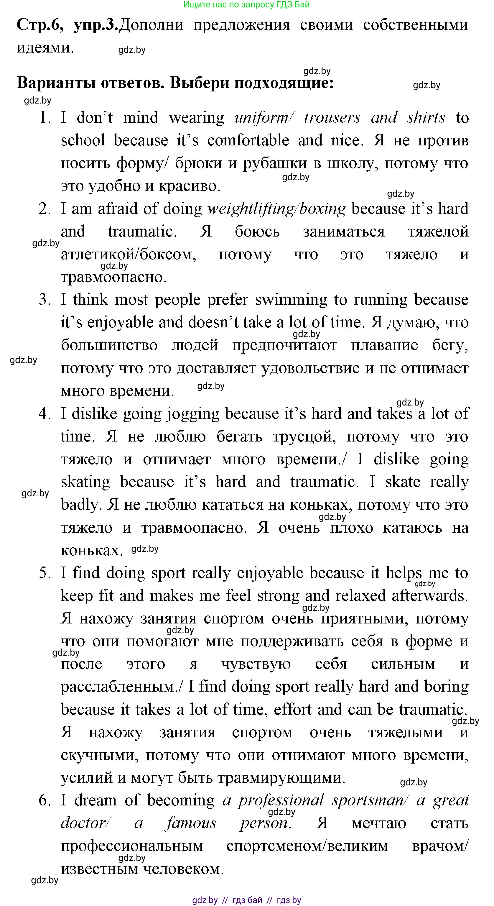 Английский язык (english), 7 класс практикум (activity book ), авторы: Юхнель Наталья Валентиновна, Наумова Елена Георгиевна, Демченко Наталья Валентиновна, Романчук Вероника Романовна, Гуськов А Л, Волков Андрей Валерьевич, издательство Аверсэв, Минск, 2023, Часть ( Part) 2, страница 6, номер 3, Решение