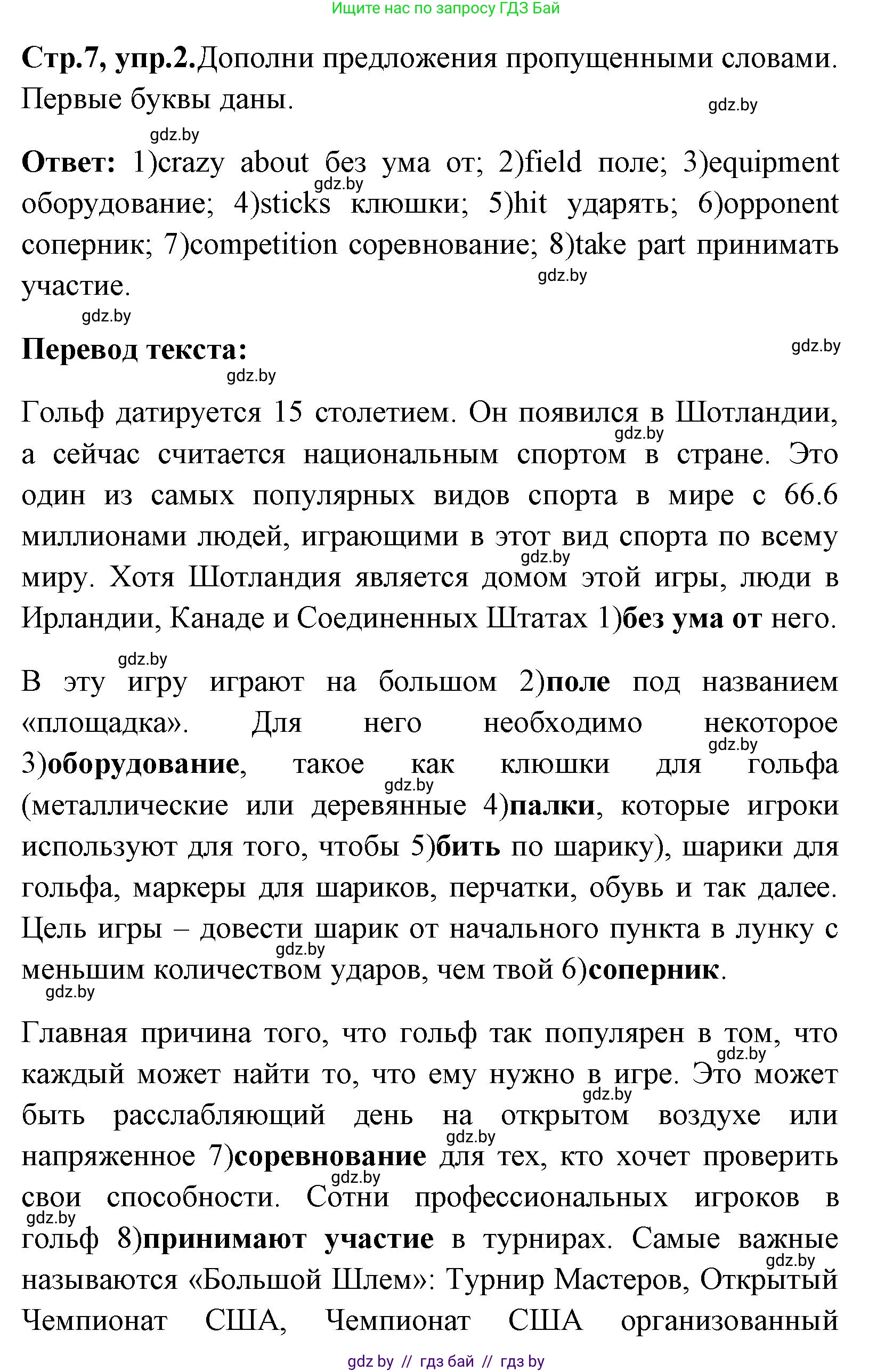 Английский язык (english), 7 класс практикум (activity book ), авторы: Юхнель Наталья Валентиновна, Наумова Елена Георгиевна, Демченко Наталья Валентиновна, Романчук Вероника Романовна, Гуськов А Л, Волков Андрей Валерьевич, издательство Аверсэв, Минск, 2023, Часть ( Part) 2, страница 7, номер 2, Решение