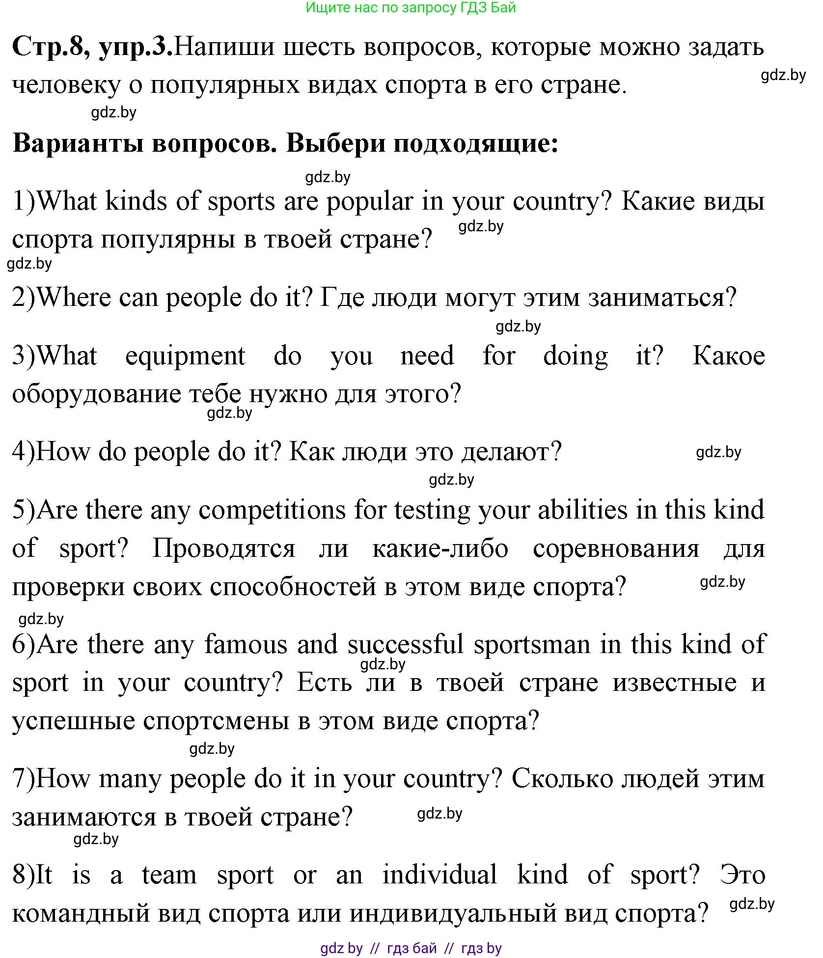 Английский язык (english), 7 класс практикум (activity book ), авторы: Юхнель Наталья Валентиновна, Наумова Елена Георгиевна, Демченко Наталья Валентиновна, Романчук Вероника Романовна, Гуськов А Л, Волков Андрей Валерьевич, издательство Аверсэв, Минск, 2023, Часть ( Part) 2, страница 8, номер 3, Решение