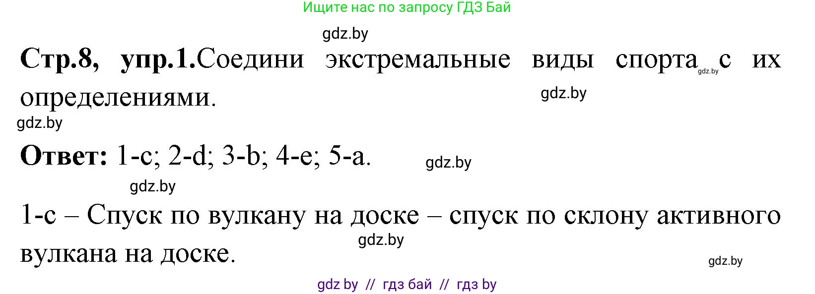 Английский язык (english), 7 класс практикум (activity book ), авторы: Юхнель Наталья Валентиновна, Наумова Елена Георгиевна, Демченко Наталья Валентиновна, Романчук Вероника Романовна, Гуськов А Л, Волков Андрей Валерьевич, издательство Аверсэв, Минск, 2023, Часть ( Part) 2, страница 8, номер 1, Решение