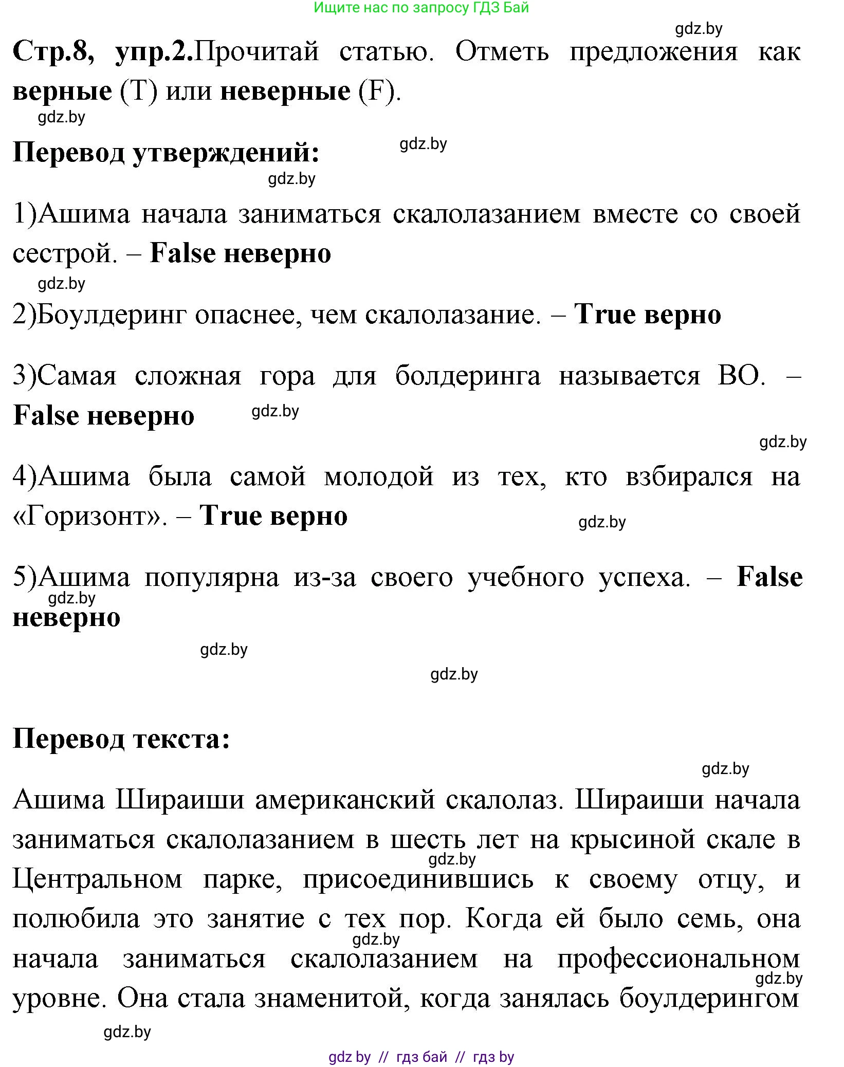 Английский язык (english), 7 класс практикум (activity book ), авторы: Юхнель Наталья Валентиновна, Наумова Елена Георгиевна, Демченко Наталья Валентиновна, Романчук Вероника Романовна, Гуськов А Л, Волков Андрей Валерьевич, издательство Аверсэв, Минск, 2023, Часть ( Part) 2, страница 8, номер 2, Решение