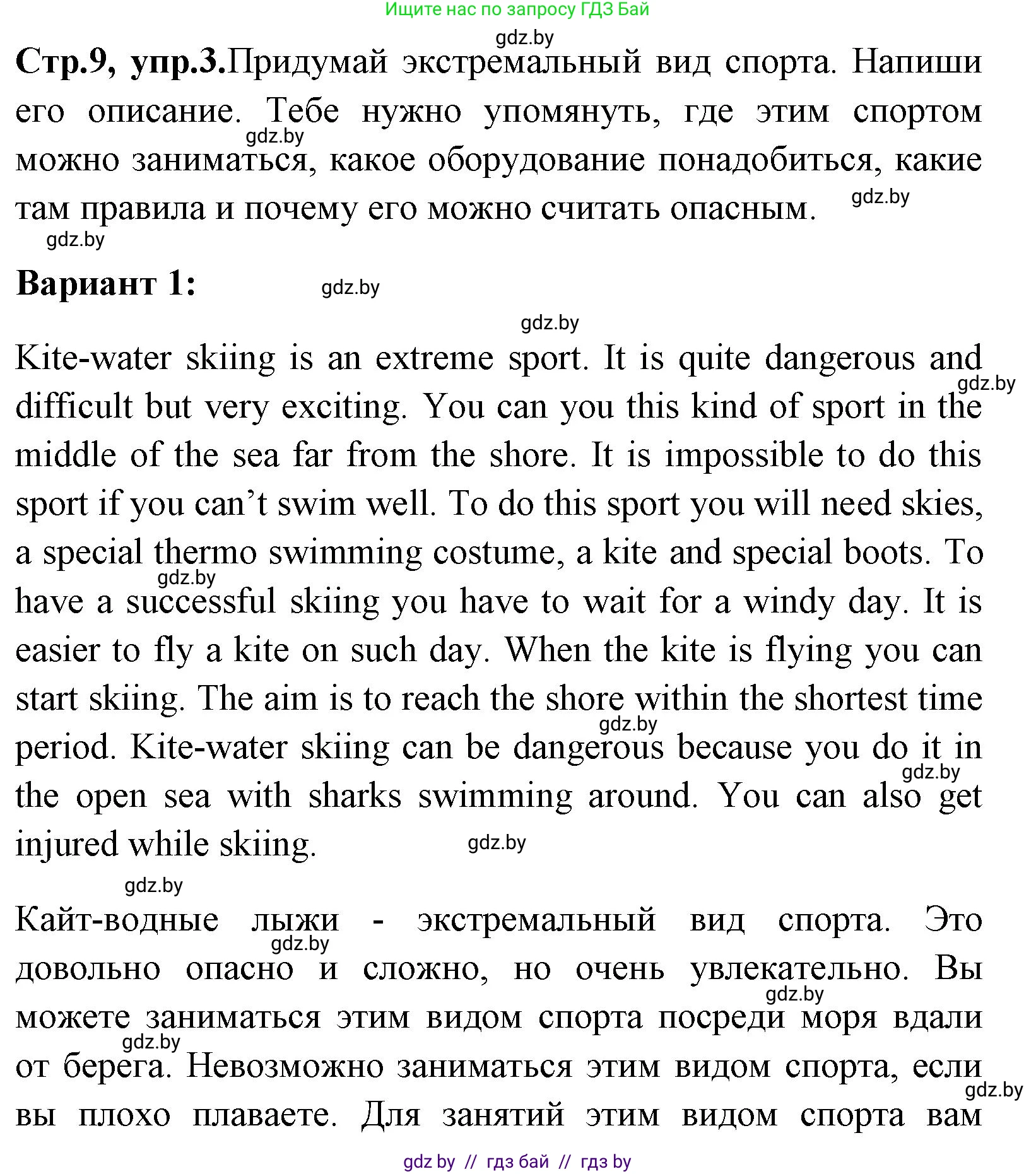 Английский язык (english), 7 класс практикум (activity book ), авторы: Юхнель Наталья Валентиновна, Наумова Елена Георгиевна, Демченко Наталья Валентиновна, Романчук Вероника Романовна, Гуськов А Л, Волков Андрей Валерьевич, издательство Аверсэв, Минск, 2023, Часть ( Part) 2, страница 9, номер 3, Решение