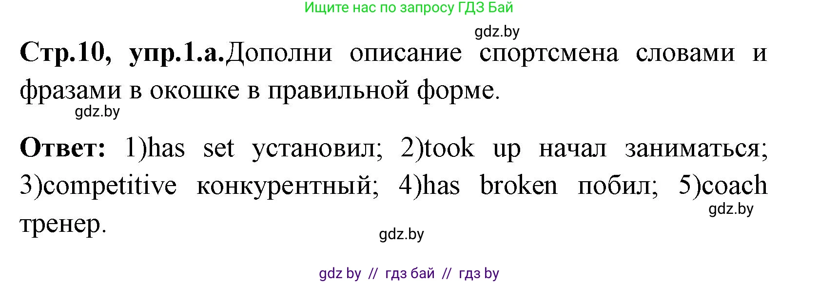 Английский язык (english), 7 класс практикум (activity book ), авторы: Юхнель Наталья Валентиновна, Наумова Елена Георгиевна, Демченко Наталья Валентиновна, Романчук Вероника Романовна, Гуськов А Л, Волков Андрей Валерьевич, издательство Аверсэв, Минск, 2023, Часть ( Part) 2, страница 10, номер 1, Решение