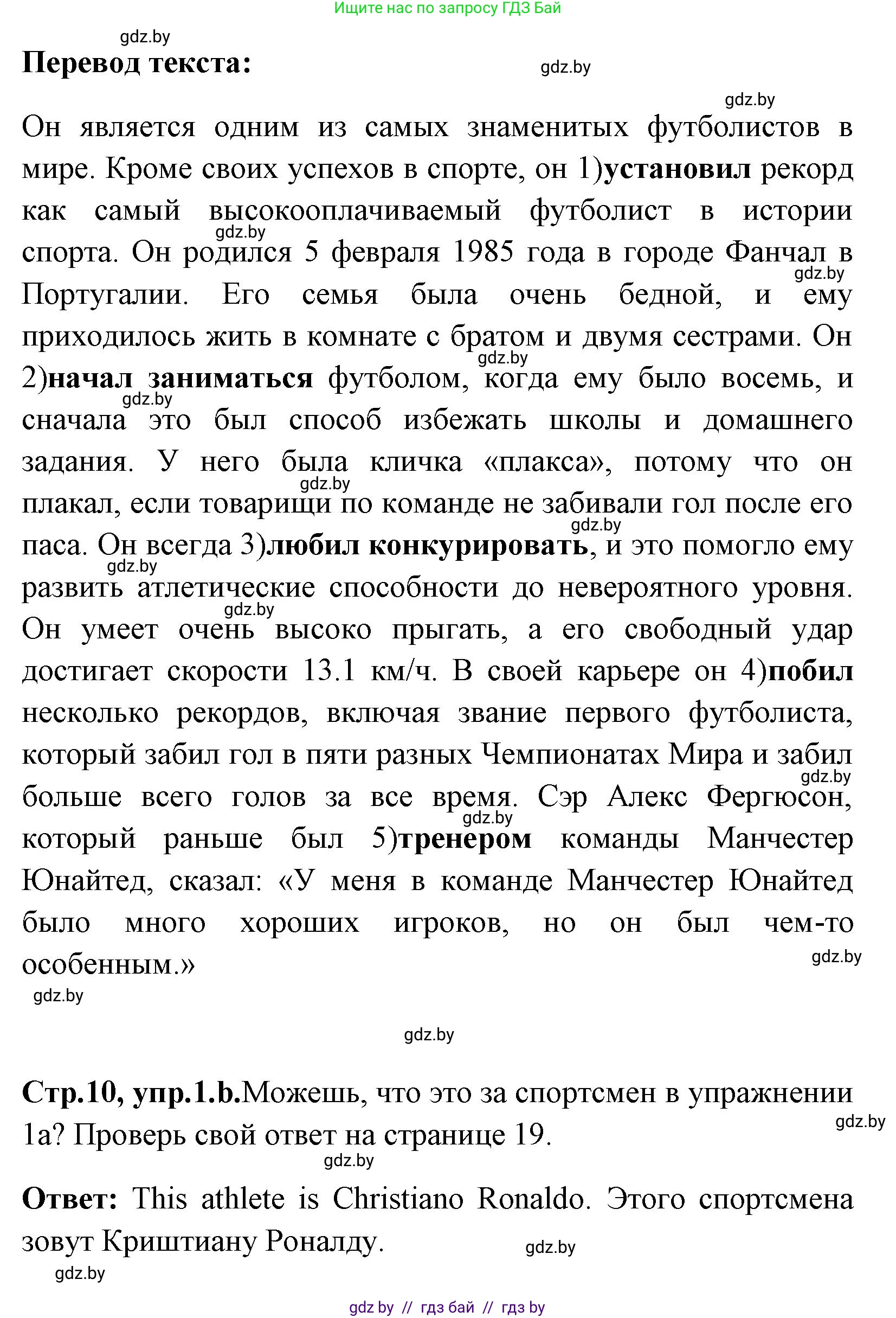 Английский язык (english), 7 класс практикум (activity book ), авторы: Юхнель Наталья Валентиновна, Наумова Елена Георгиевна, Демченко Наталья Валентиновна, Романчук Вероника Романовна, Гуськов А Л, Волков Андрей Валерьевич, издательство Аверсэв, Минск, 2023, Часть ( Part) 2, страница 10, номер 1, Решение (продолжение 2)