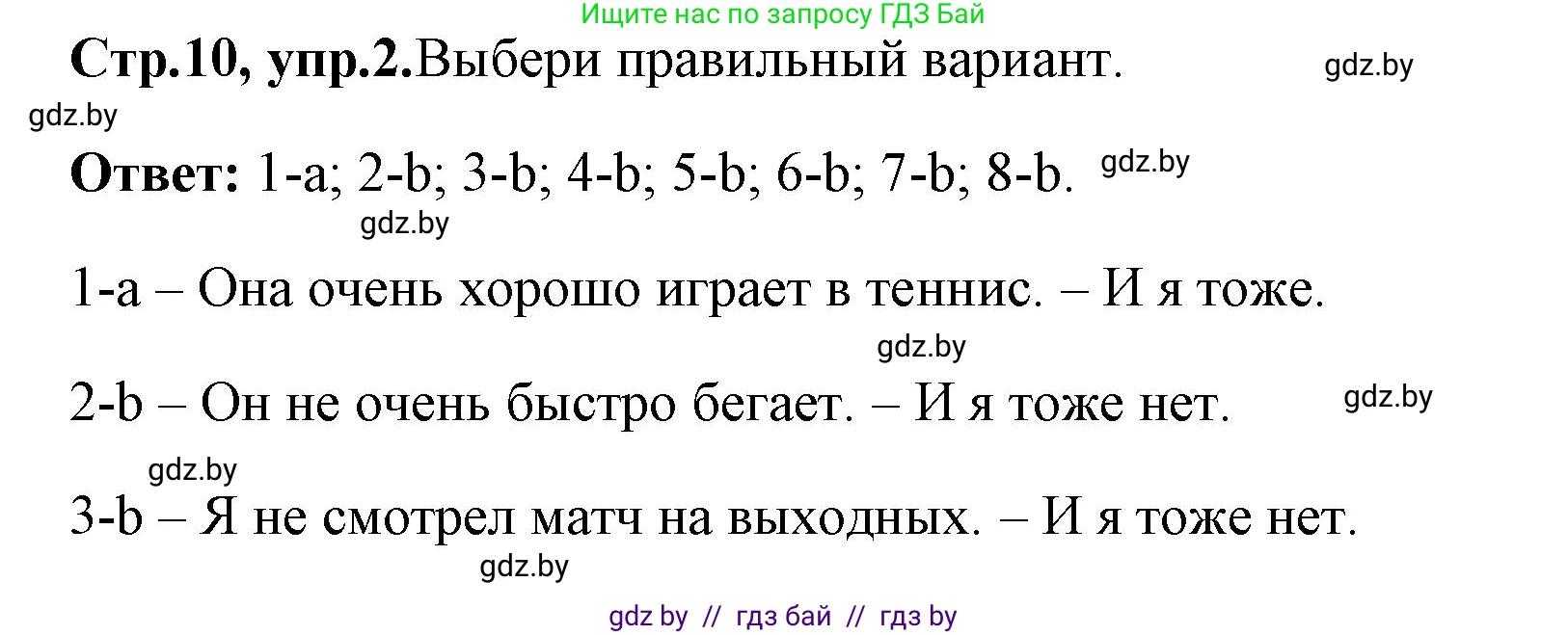 Английский язык (english), 7 класс практикум (activity book ), авторы: Юхнель Наталья Валентиновна, Наумова Елена Георгиевна, Демченко Наталья Валентиновна, Романчук Вероника Романовна, Гуськов А Л, Волков Андрей Валерьевич, издательство Аверсэв, Минск, 2023, Часть ( Part) 2, страница 10, номер 2, Решение