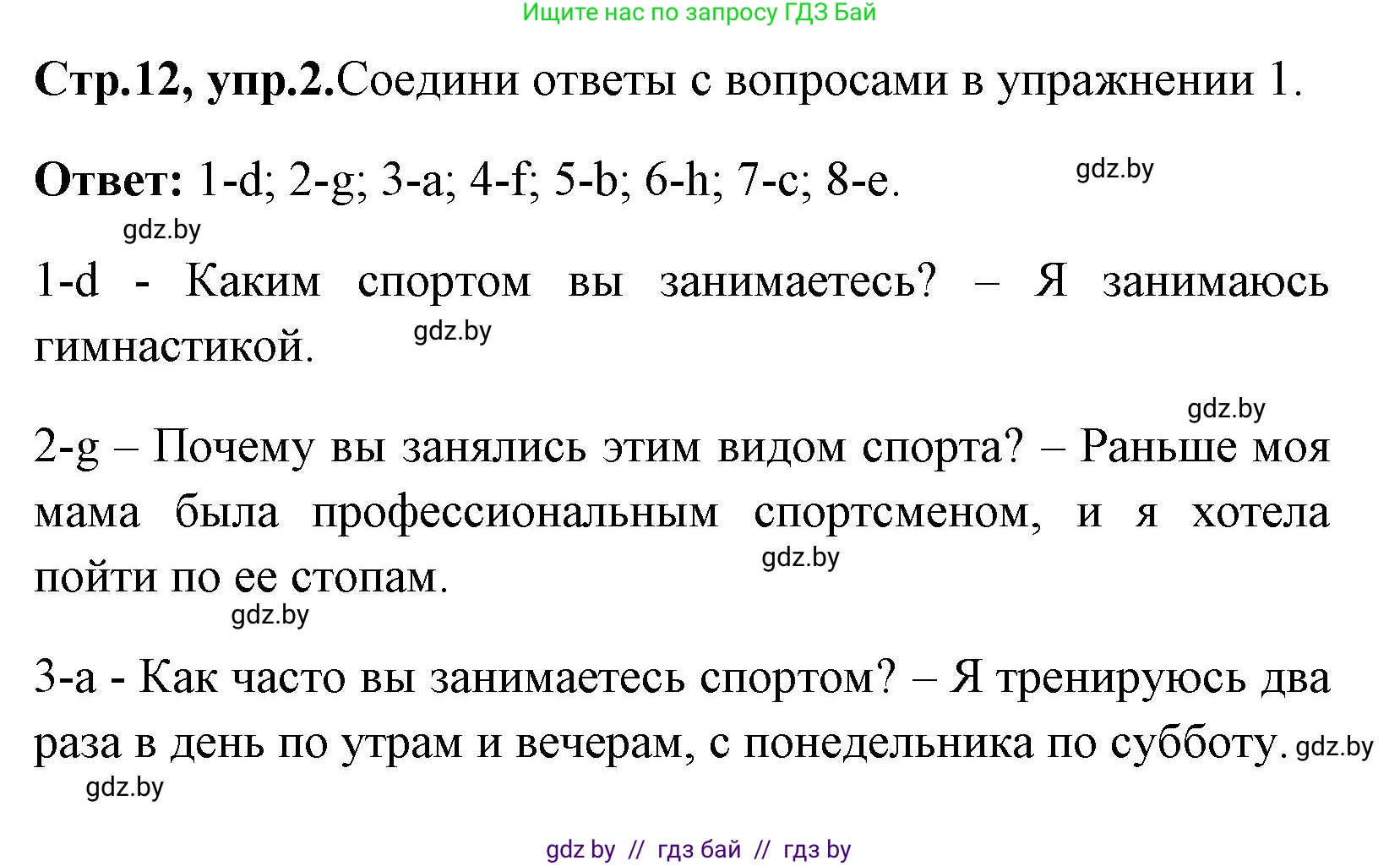 Английский язык (english), 7 класс практикум (activity book ), авторы: Юхнель Наталья Валентиновна, Наумова Елена Георгиевна, Демченко Наталья Валентиновна, Романчук Вероника Романовна, Гуськов А Л, Волков Андрей Валерьевич, издательство Аверсэв, Минск, 2023, Часть ( Part) 2, страница 12, номер 2, Решение