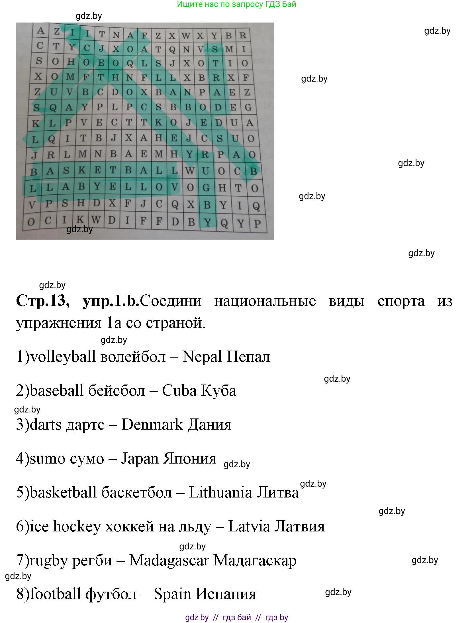 Английский язык (english), 7 класс практикум (activity book ), авторы: Юхнель Наталья Валентиновна, Наумова Елена Георгиевна, Демченко Наталья Валентиновна, Романчук Вероника Романовна, Гуськов А Л, Волков Андрей Валерьевич, издательство Аверсэв, Минск, 2023, Часть ( Part) 2, страница 13, номер 1, Решение (продолжение 2)