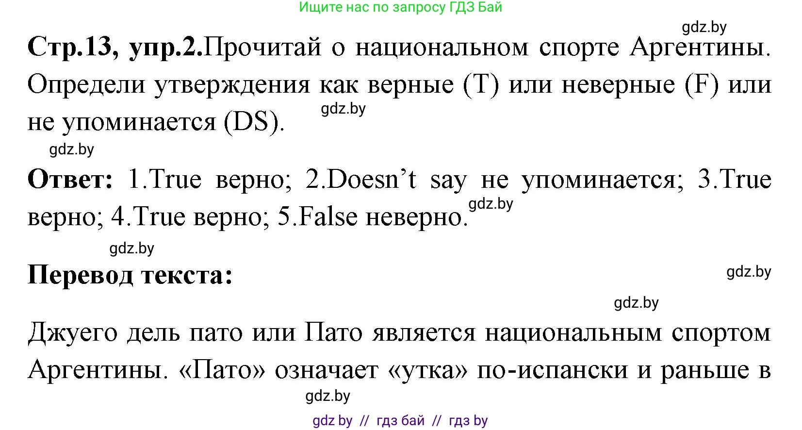 Английский язык (english), 7 класс практикум (activity book ), авторы: Юхнель Наталья Валентиновна, Наумова Елена Георгиевна, Демченко Наталья Валентиновна, Романчук Вероника Романовна, Гуськов А Л, Волков Андрей Валерьевич, издательство Аверсэв, Минск, 2023, Часть ( Part) 2, страница 13, номер 2, Решение