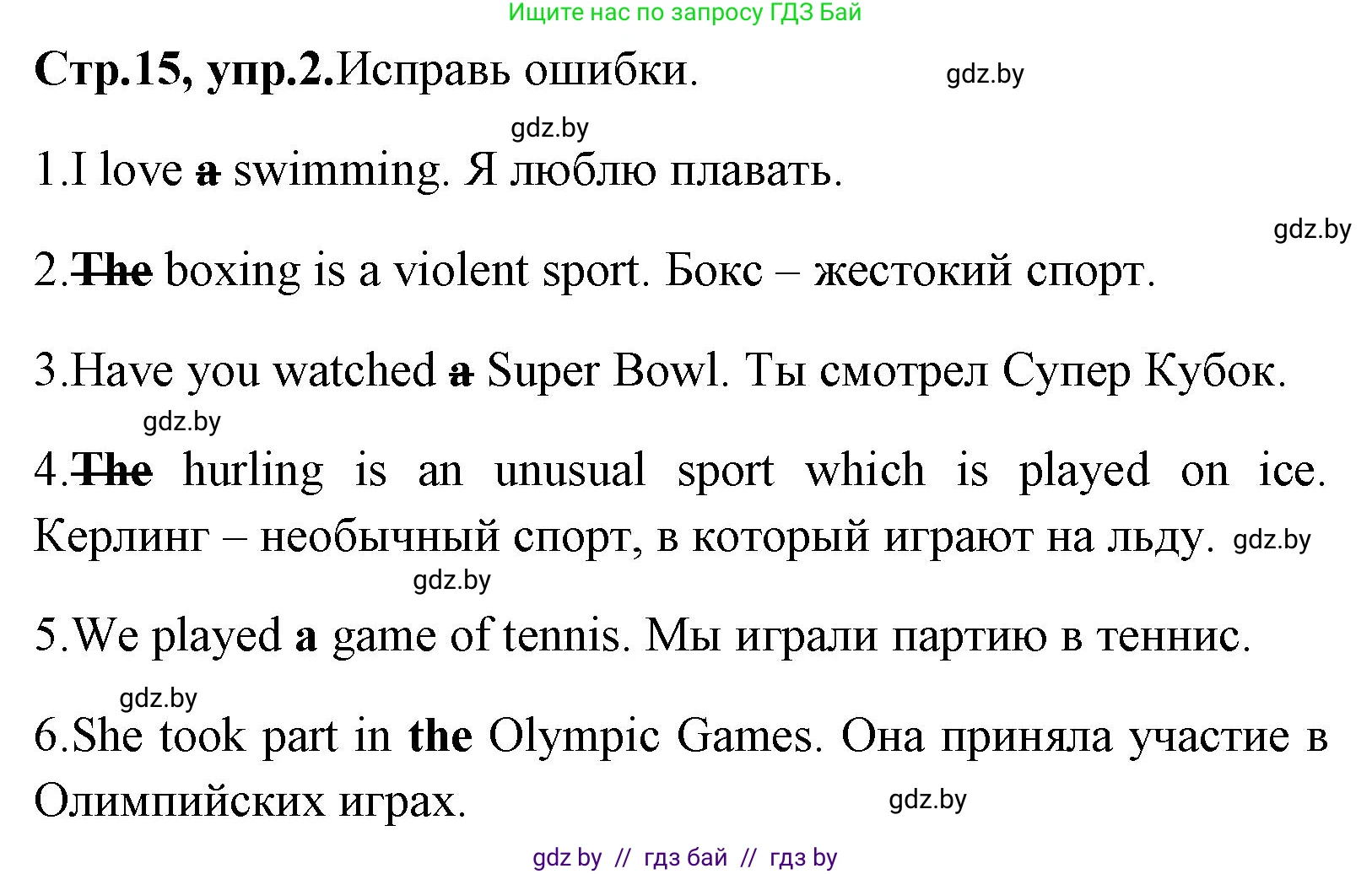 Английский язык (english), 7 класс практикум (activity book ), авторы: Юхнель Наталья Валентиновна, Наумова Елена Георгиевна, Демченко Наталья Валентиновна, Романчук Вероника Романовна, Гуськов А Л, Волков Андрей Валерьевич, издательство Аверсэв, Минск, 2023, Часть ( Part) 2, страница 15, номер 2, Решение