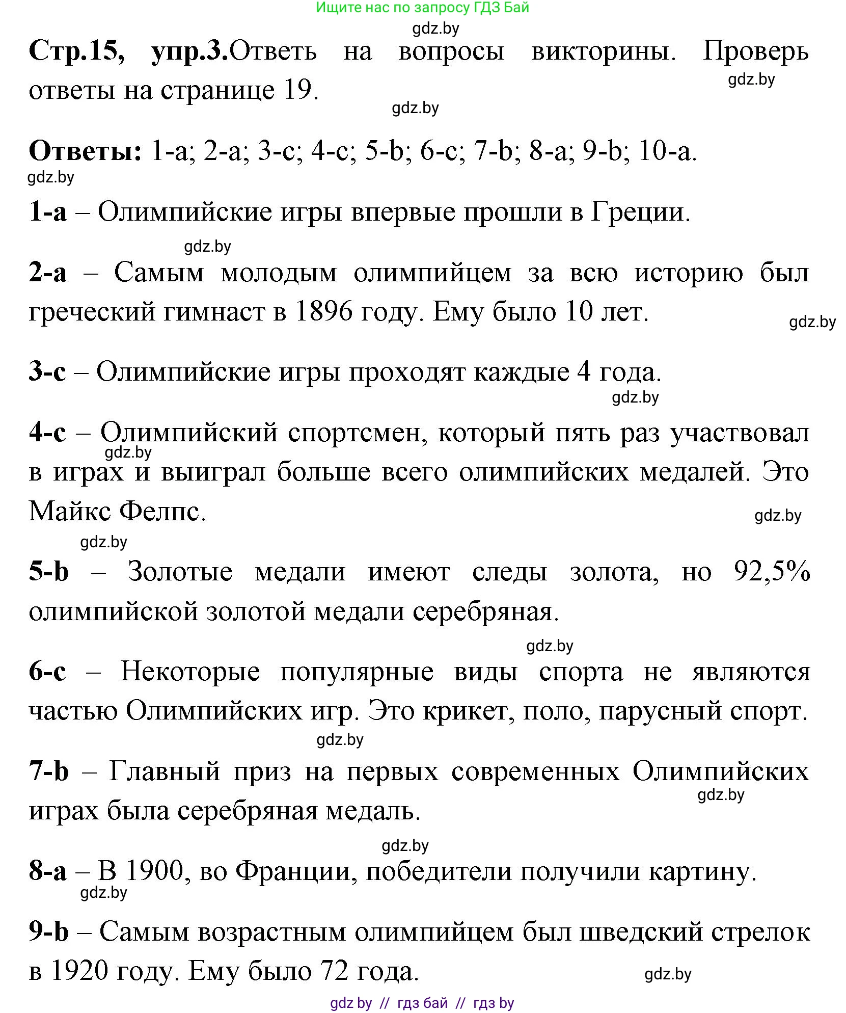 Английский язык (english), 7 класс практикум (activity book ), авторы: Юхнель Наталья Валентиновна, Наумова Елена Георгиевна, Демченко Наталья Валентиновна, Романчук Вероника Романовна, Гуськов А Л, Волков Андрей Валерьевич, издательство Аверсэв, Минск, 2023, Часть ( Part) 2, страница 15, номер 3, Решение