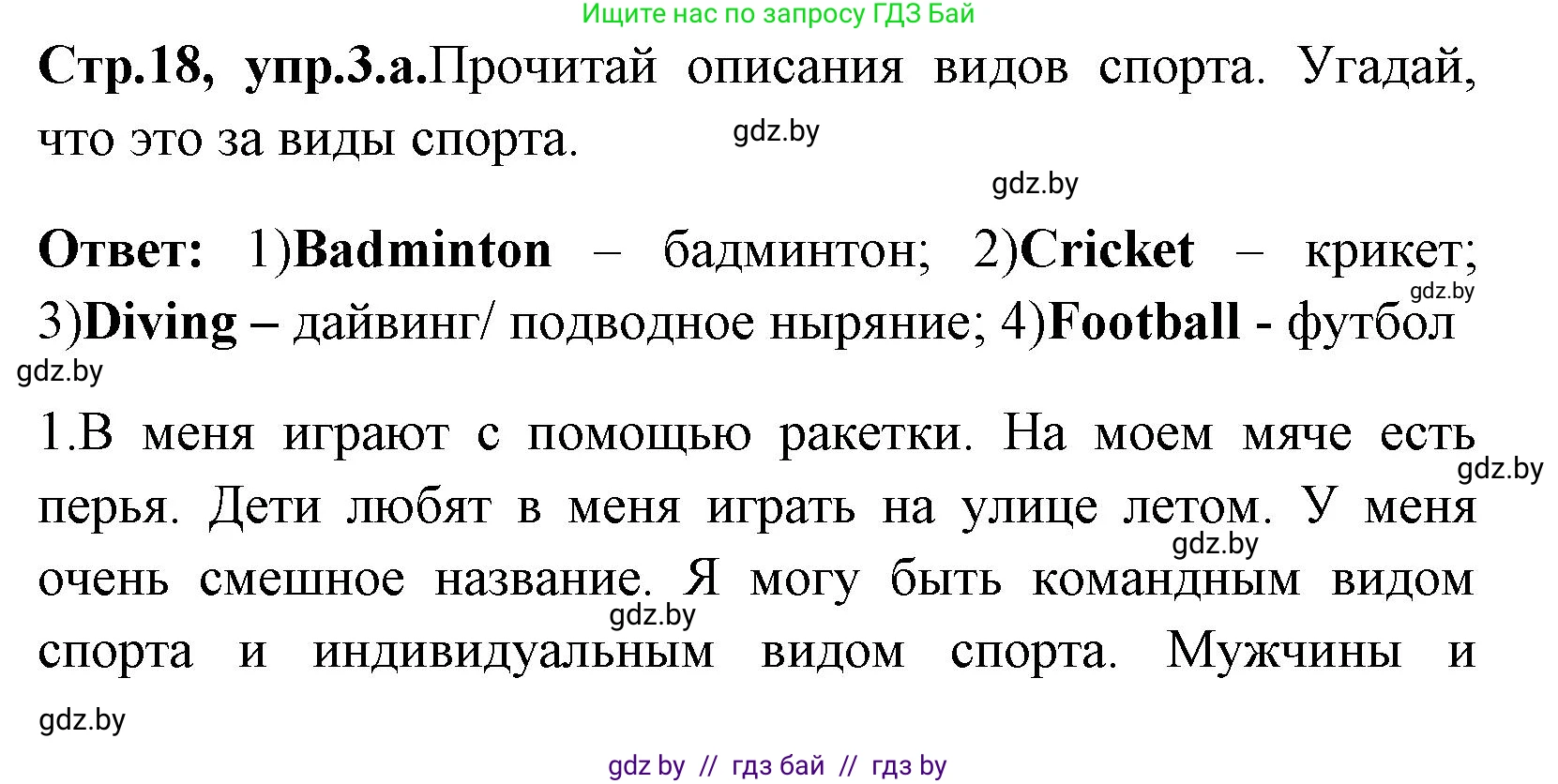 Английский язык (english), 7 класс практикум (activity book ), авторы: Юхнель Наталья Валентиновна, Наумова Елена Георгиевна, Демченко Наталья Валентиновна, Романчук Вероника Романовна, Гуськов А Л, Волков Андрей Валерьевич, издательство Аверсэв, Минск, 2023, Часть ( Part) 2, страница 18, номер 3, Решение