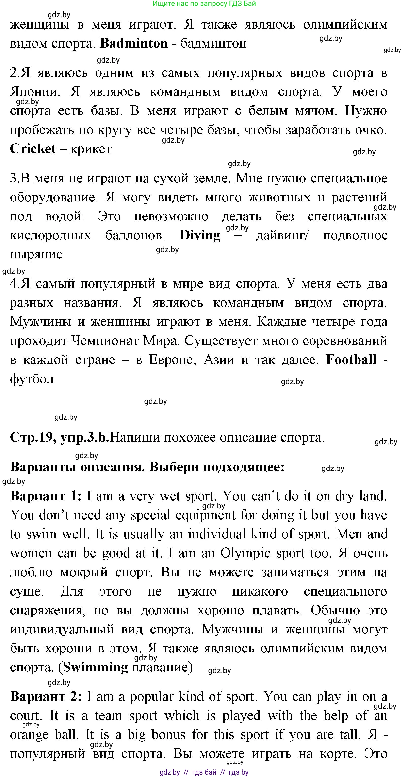 Английский язык (english), 7 класс практикум (activity book ), авторы: Юхнель Наталья Валентиновна, Наумова Елена Георгиевна, Демченко Наталья Валентиновна, Романчук Вероника Романовна, Гуськов А Л, Волков Андрей Валерьевич, издательство Аверсэв, Минск, 2023, Часть ( Part) 2, страница 18, номер 3, Решение (продолжение 2)