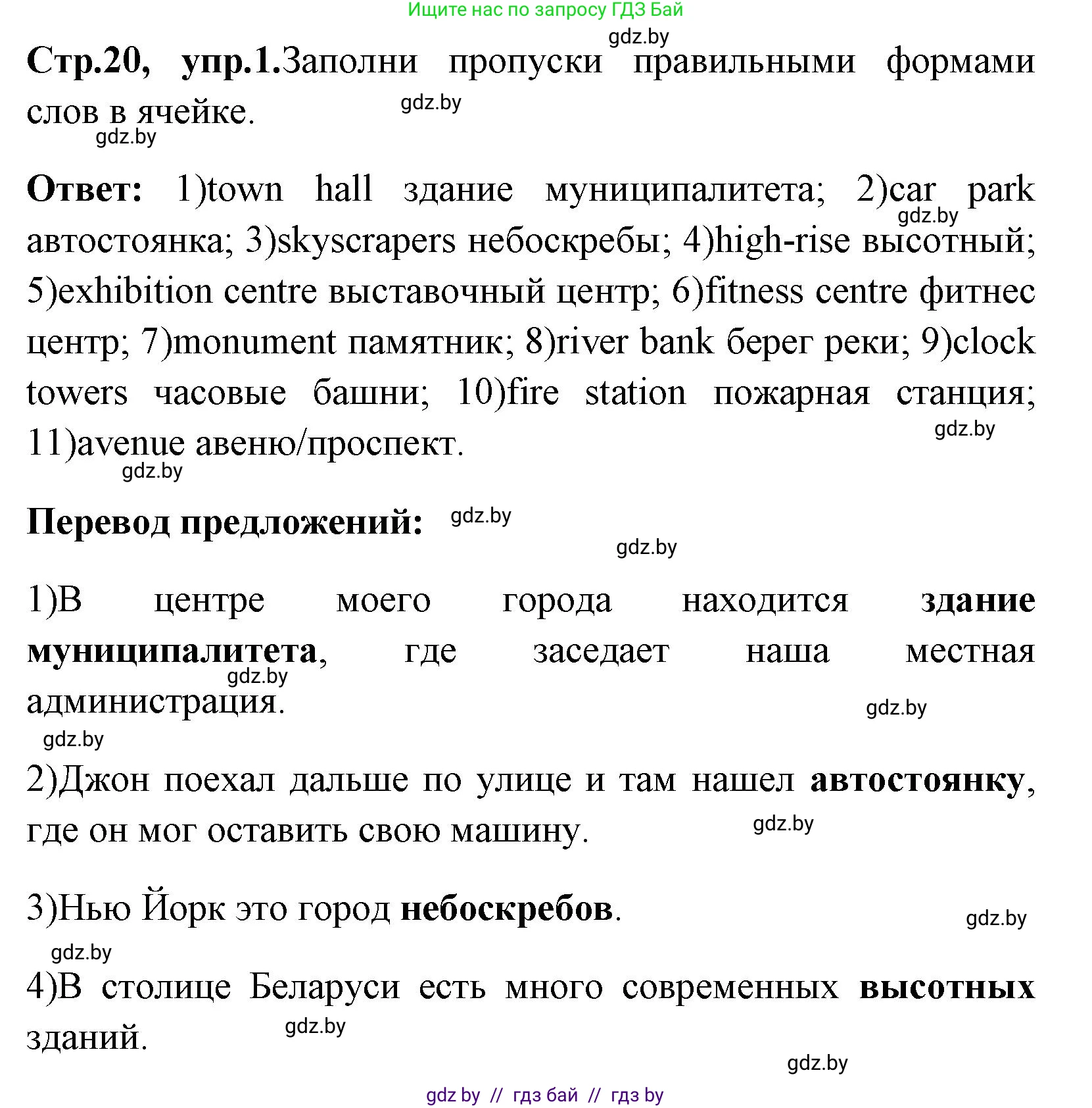 Английский язык (english), 7 класс практикум (activity book ), авторы: Юхнель Наталья Валентиновна, Наумова Елена Георгиевна, Демченко Наталья Валентиновна, Романчук Вероника Романовна, Гуськов А Л, Волков Андрей Валерьевич, издательство Аверсэв, Минск, 2023, Часть ( Part) 2, страница 20, номер 1, Решение