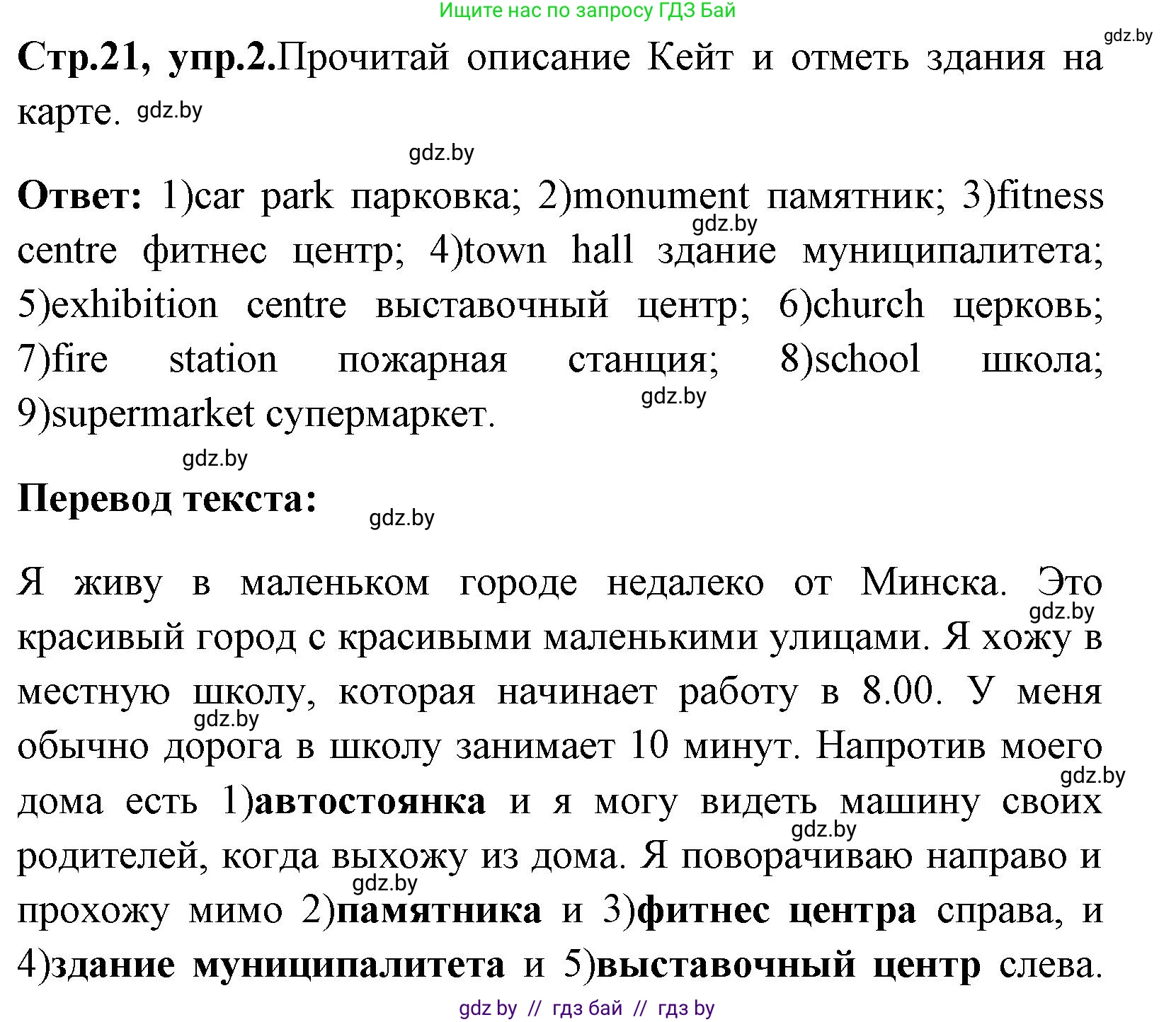 Английский язык (english), 7 класс практикум (activity book ), авторы: Юхнель Наталья Валентиновна, Наумова Елена Георгиевна, Демченко Наталья Валентиновна, Романчук Вероника Романовна, Гуськов А Л, Волков Андрей Валерьевич, издательство Аверсэв, Минск, 2023, Часть ( Part) 2, страница 21, номер 2, Решение