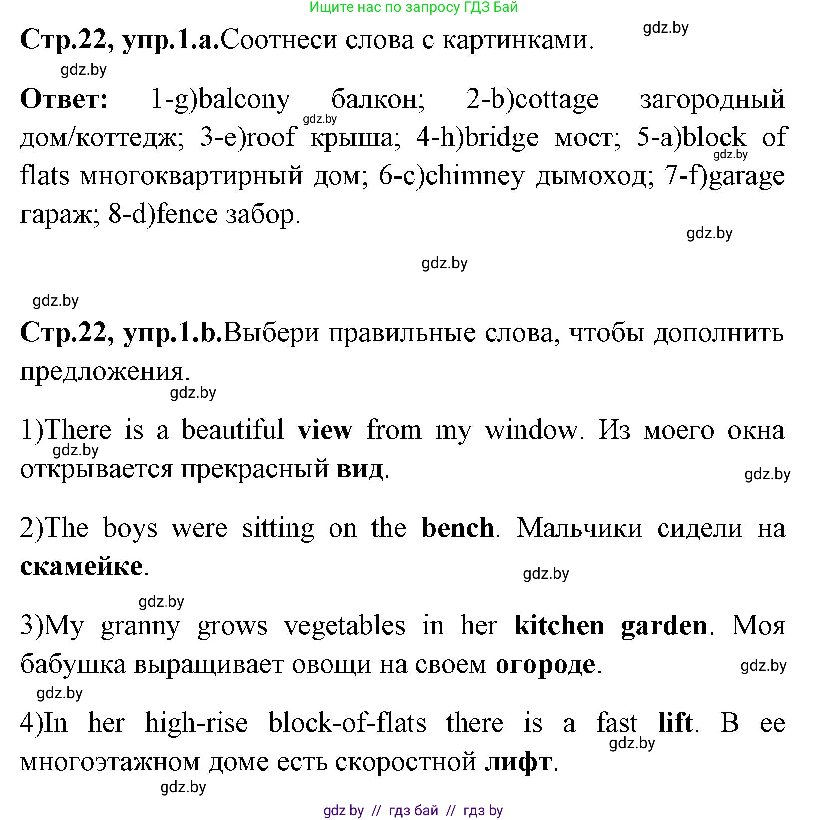 Английский язык (english), 7 класс практикум (activity book ), авторы: Юхнель Наталья Валентиновна, Наумова Елена Георгиевна, Демченко Наталья Валентиновна, Романчук Вероника Романовна, Гуськов А Л, Волков Андрей Валерьевич, издательство Аверсэв, Минск, 2023, Часть ( Part) 2, страница 22, номер 1, Решение
