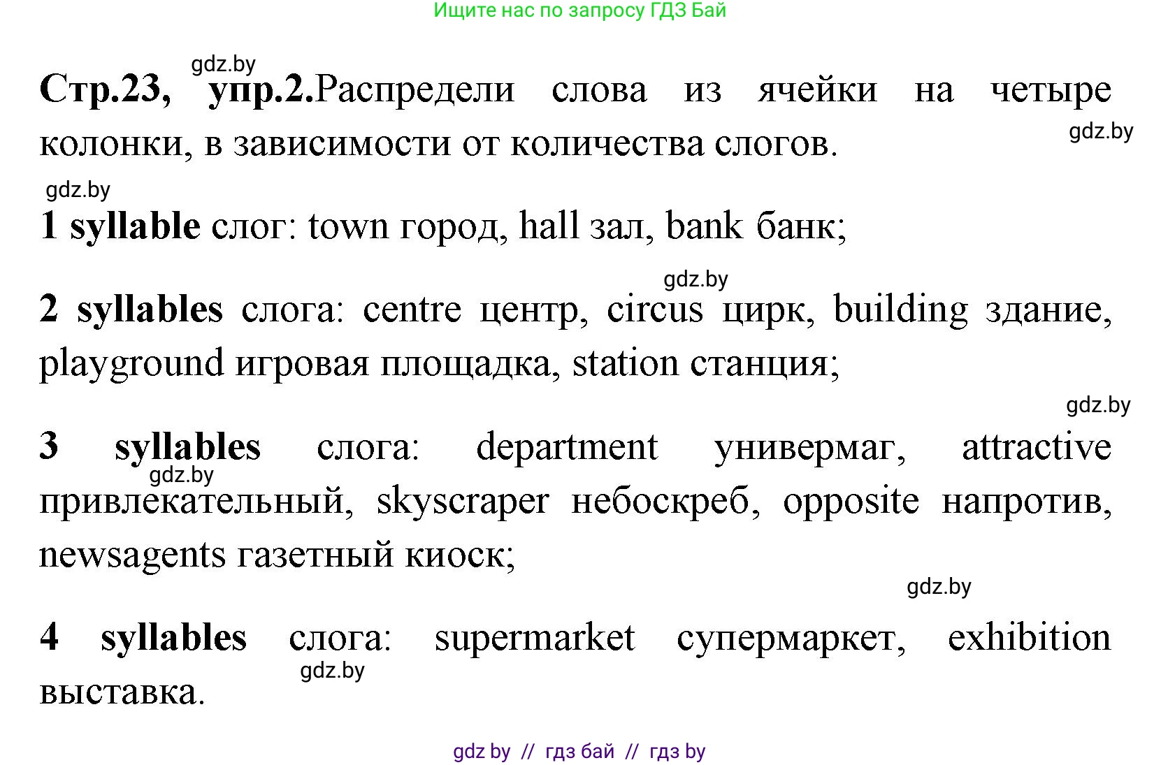 Английский язык (english), 7 класс практикум (activity book ), авторы: Юхнель Наталья Валентиновна, Наумова Елена Георгиевна, Демченко Наталья Валентиновна, Романчук Вероника Романовна, Гуськов А Л, Волков Андрей Валерьевич, издательство Аверсэв, Минск, 2023, Часть ( Part) 2, страница 23, номер 2, Решение