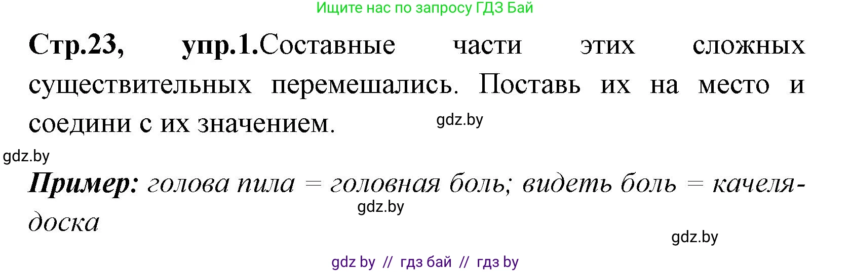 Английский язык (english), 7 класс практикум (activity book ), авторы: Юхнель Наталья Валентиновна, Наумова Елена Георгиевна, Демченко Наталья Валентиновна, Романчук Вероника Романовна, Гуськов А Л, Волков Андрей Валерьевич, издательство Аверсэв, Минск, 2023, Часть ( Part) 2, страница 23, номер 1, Решение