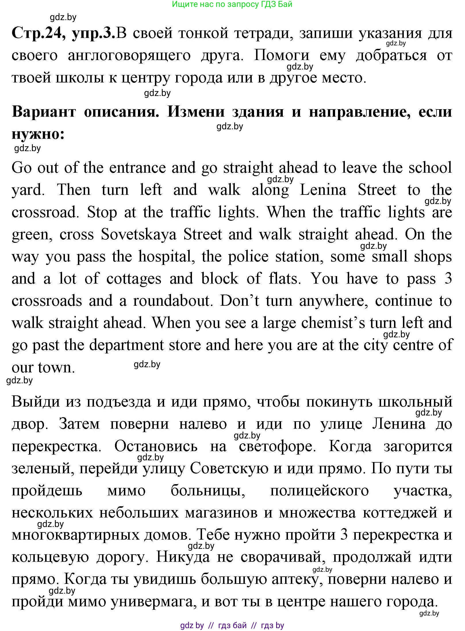 Английский язык (english), 7 класс практикум (activity book ), авторы: Юхнель Наталья Валентиновна, Наумова Елена Георгиевна, Демченко Наталья Валентиновна, Романчук Вероника Романовна, Гуськов А Л, Волков Андрей Валерьевич, издательство Аверсэв, Минск, 2023, Часть ( Part) 2, страница 24, номер 3, Решение