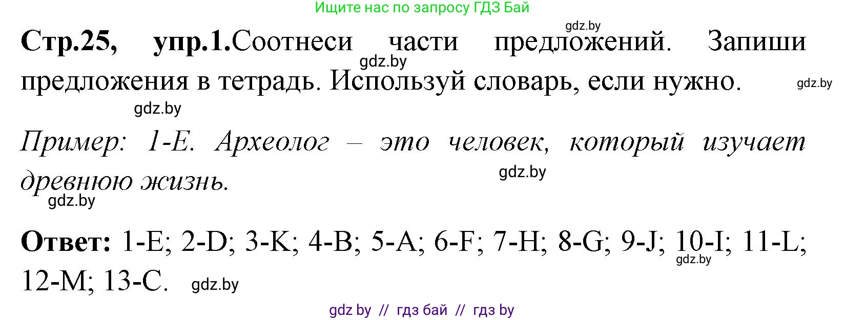 Английский язык (english), 7 класс практикум (activity book ), авторы: Юхнель Наталья Валентиновна, Наумова Елена Георгиевна, Демченко Наталья Валентиновна, Романчук Вероника Романовна, Гуськов А Л, Волков Андрей Валерьевич, издательство Аверсэв, Минск, 2023, Часть ( Part) 2, страница 25, номер 1, Решение