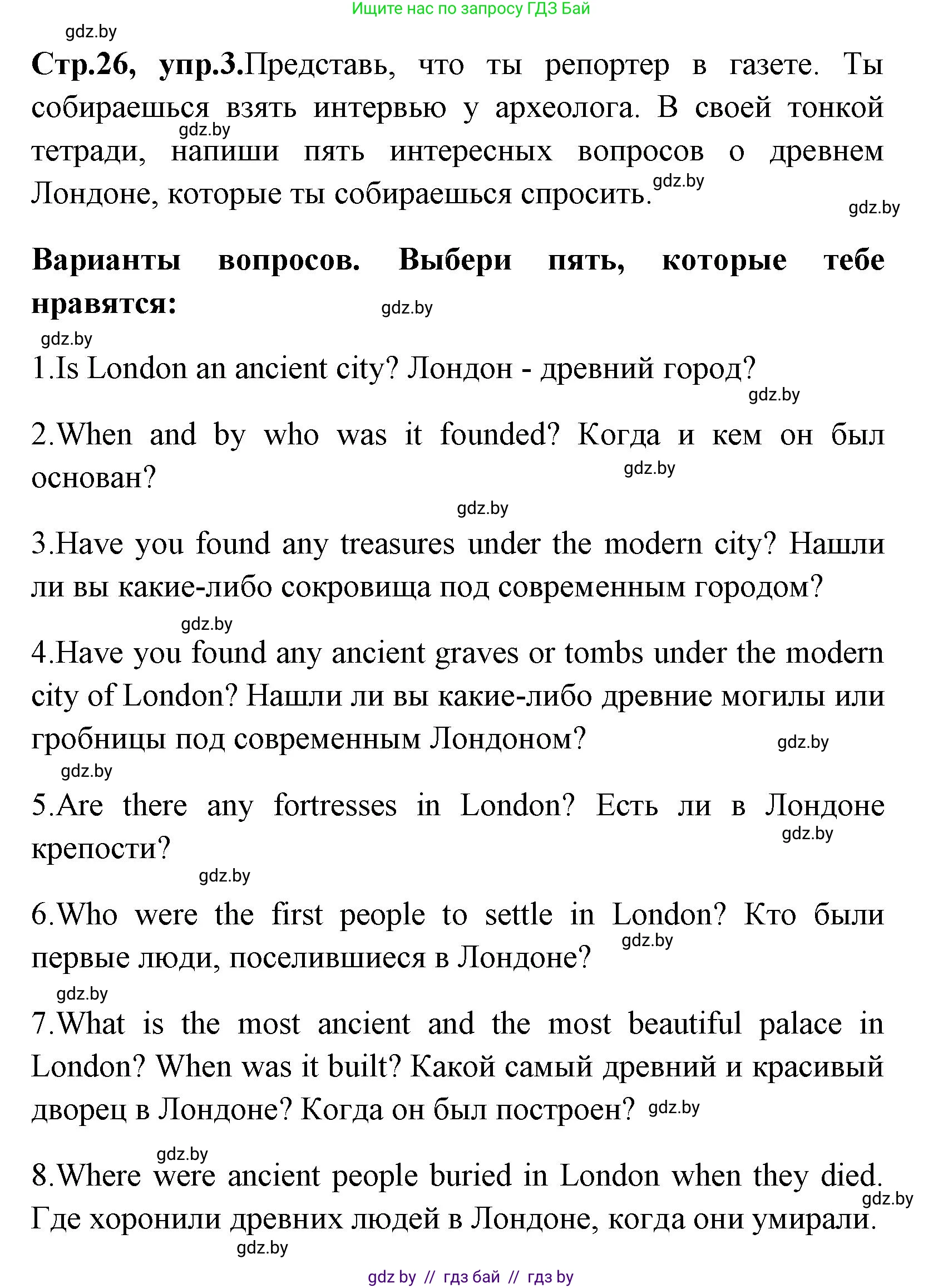 Английский язык (english), 7 класс практикум (activity book ), авторы: Юхнель Наталья Валентиновна, Наумова Елена Георгиевна, Демченко Наталья Валентиновна, Романчук Вероника Романовна, Гуськов А Л, Волков Андрей Валерьевич, издательство Аверсэв, Минск, 2023, Часть ( Part) 2, страница 26, номер 3, Решение