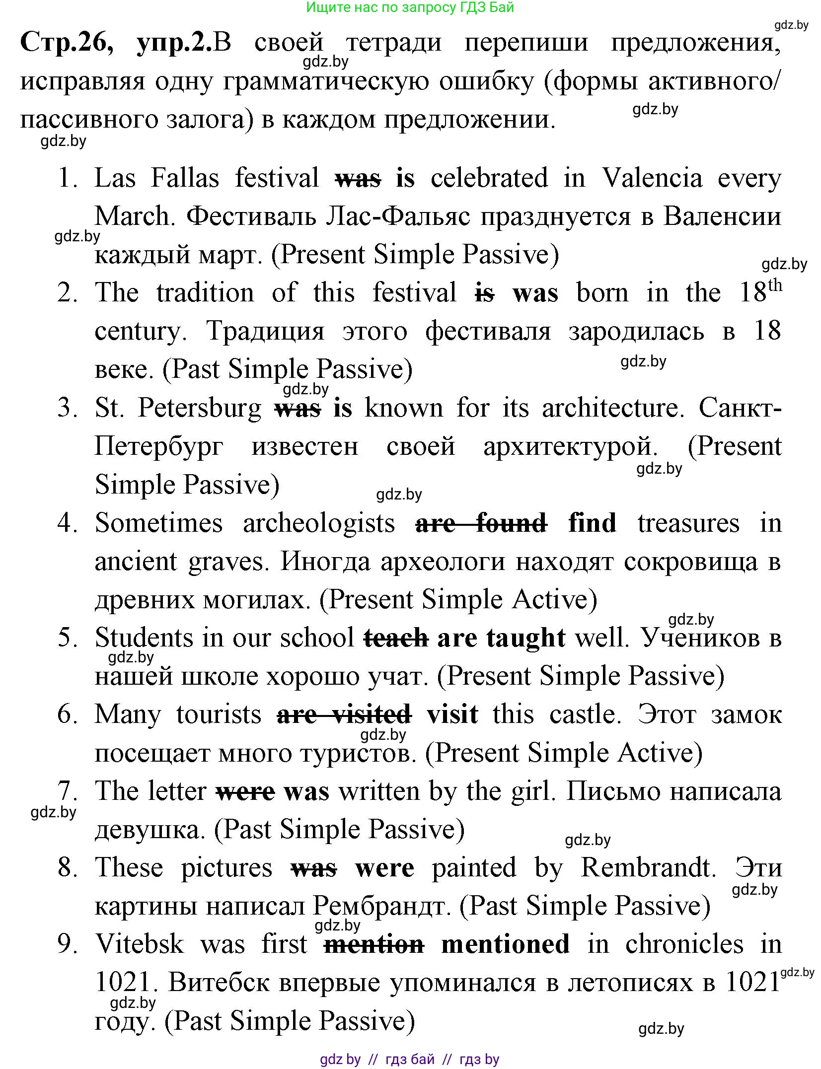 Английский язык (english), 7 класс практикум (activity book ), авторы: Юхнель Наталья Валентиновна, Наумова Елена Георгиевна, Демченко Наталья Валентиновна, Романчук Вероника Романовна, Гуськов А Л, Волков Андрей Валерьевич, издательство Аверсэв, Минск, 2023, Часть ( Part) 2, страница 26, номер 2, Решение