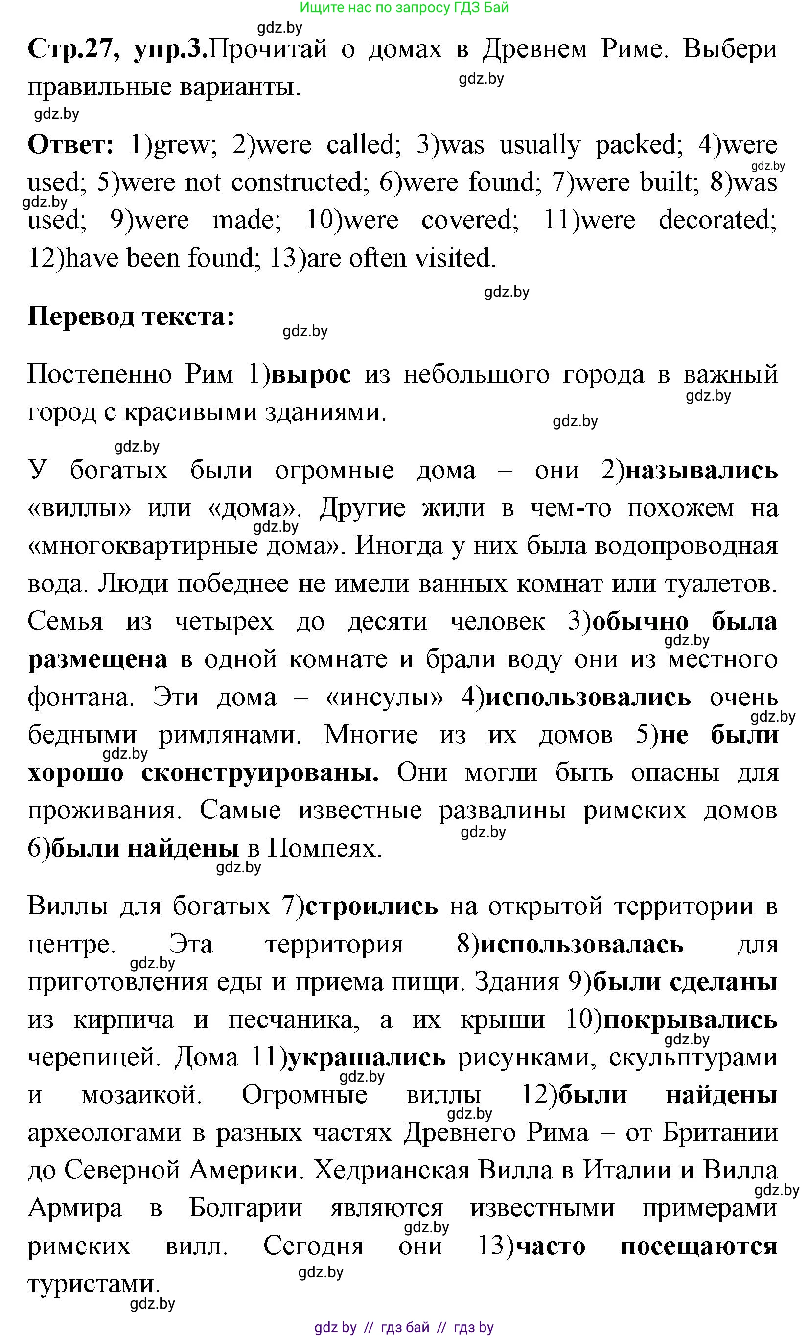 Английский язык (english), 7 класс практикум (activity book ), авторы: Юхнель Наталья Валентиновна, Наумова Елена Георгиевна, Демченко Наталья Валентиновна, Романчук Вероника Романовна, Гуськов А Л, Волков Андрей Валерьевич, издательство Аверсэв, Минск, 2023, Часть ( Part) 2, страница 27, номер 3, Решение