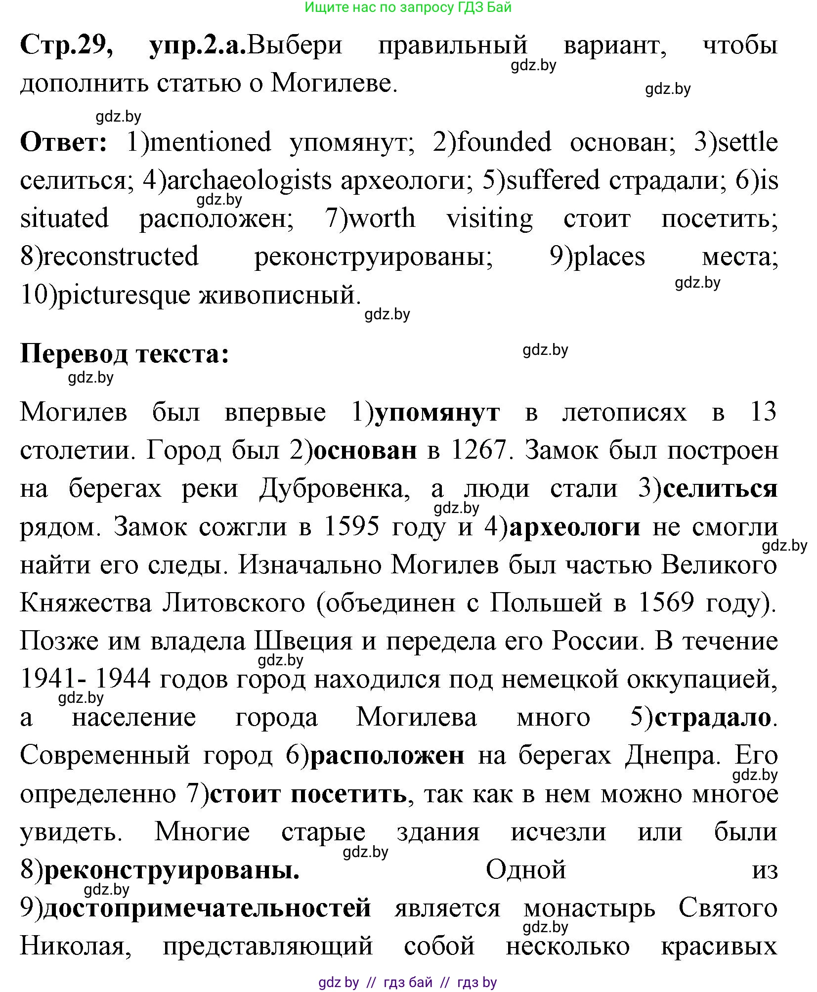 Английский язык (english), 7 класс практикум (activity book ), авторы: Юхнель Наталья Валентиновна, Наумова Елена Георгиевна, Демченко Наталья Валентиновна, Романчук Вероника Романовна, Гуськов А Л, Волков Андрей Валерьевич, издательство Аверсэв, Минск, 2023, Часть ( Part) 2, страница 29, номер 2, Решение