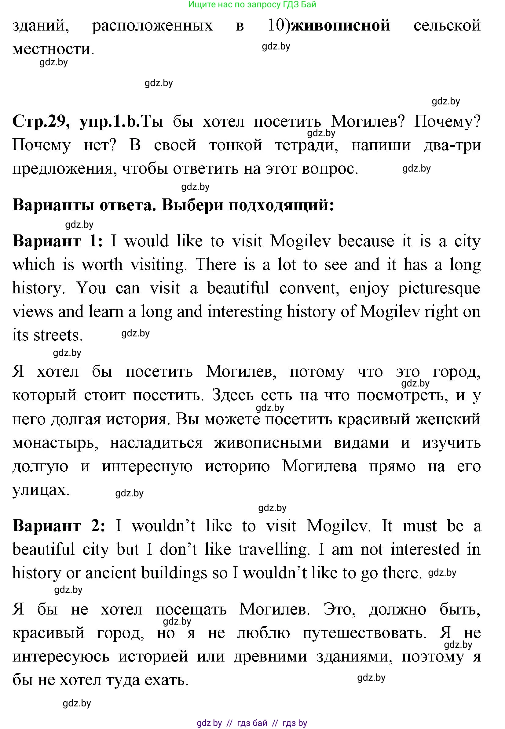 Английский язык (english), 7 класс практикум (activity book ), авторы: Юхнель Наталья Валентиновна, Наумова Елена Георгиевна, Демченко Наталья Валентиновна, Романчук Вероника Романовна, Гуськов А Л, Волков Андрей Валерьевич, издательство Аверсэв, Минск, 2023, Часть ( Part) 2, страница 29, номер 2, Решение (продолжение 2)