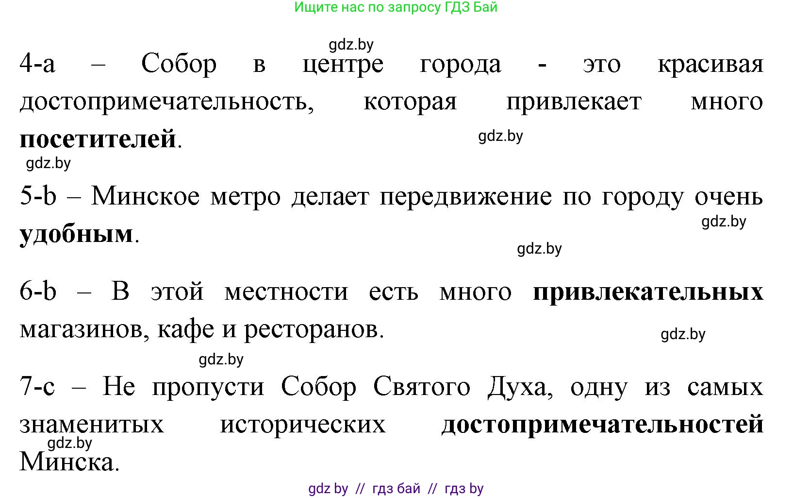 Английский язык (english), 7 класс практикум (activity book ), авторы: Юхнель Наталья Валентиновна, Наумова Елена Георгиевна, Демченко Наталья Валентиновна, Романчук Вероника Романовна, Гуськов А Л, Волков Андрей Валерьевич, издательство Аверсэв, Минск, 2023, Часть ( Part) 2, страница 30, номер 1, Решение (продолжение 2)