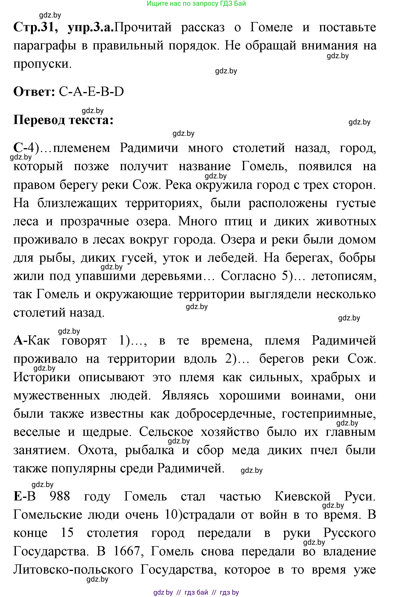 Английский язык (english), 7 класс практикум (activity book ), авторы: Юхнель Наталья Валентиновна, Наумова Елена Георгиевна, Демченко Наталья Валентиновна, Романчук Вероника Романовна, Гуськов А Л, Волков Андрей Валерьевич, издательство Аверсэв, Минск, 2023, Часть ( Part) 2, страница 31, номер 3, Решение