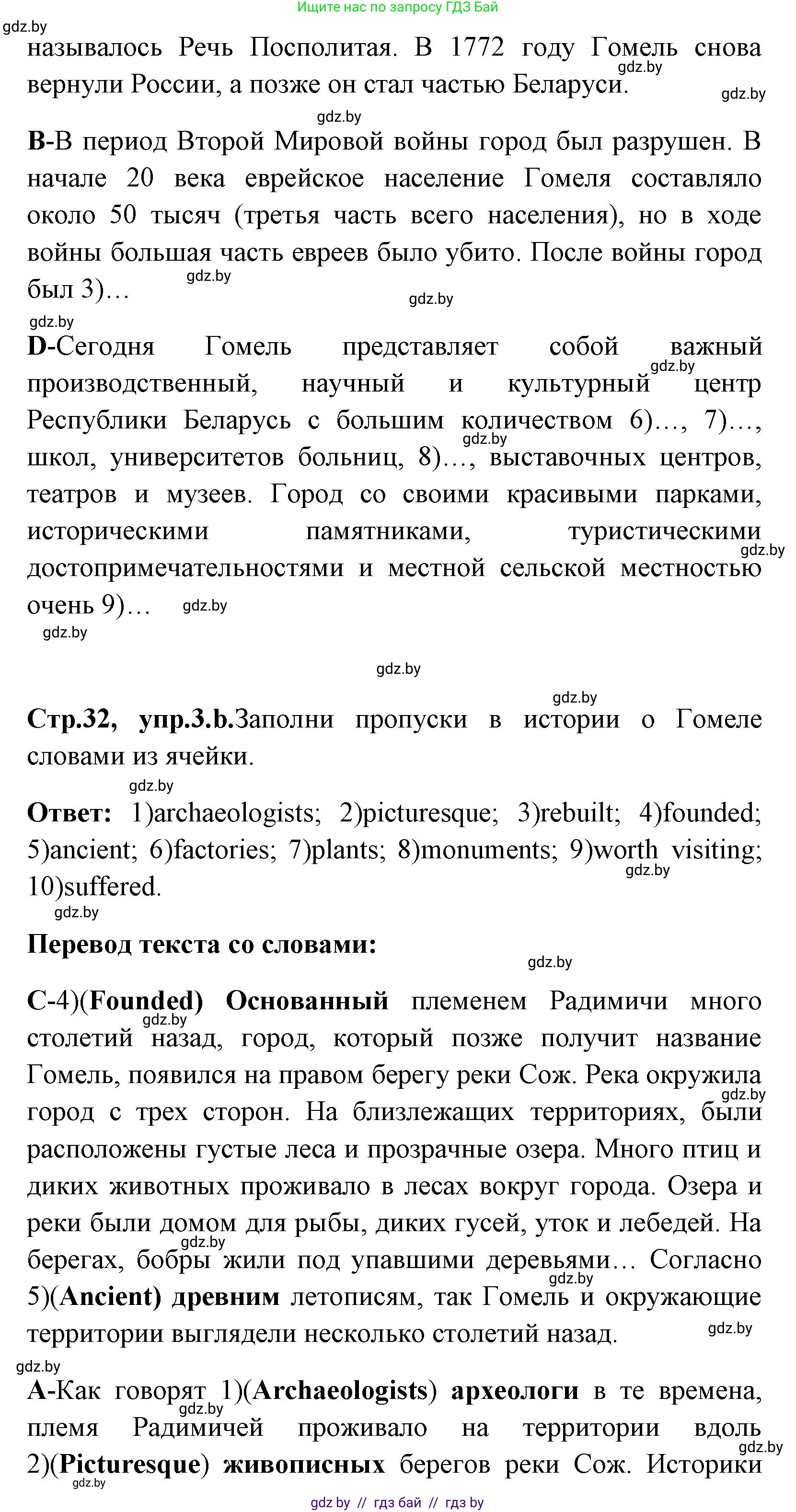 Английский язык (english), 7 класс практикум (activity book ), авторы: Юхнель Наталья Валентиновна, Наумова Елена Георгиевна, Демченко Наталья Валентиновна, Романчук Вероника Романовна, Гуськов А Л, Волков Андрей Валерьевич, издательство Аверсэв, Минск, 2023, Часть ( Part) 2, страница 31, номер 3, Решение (продолжение 2)