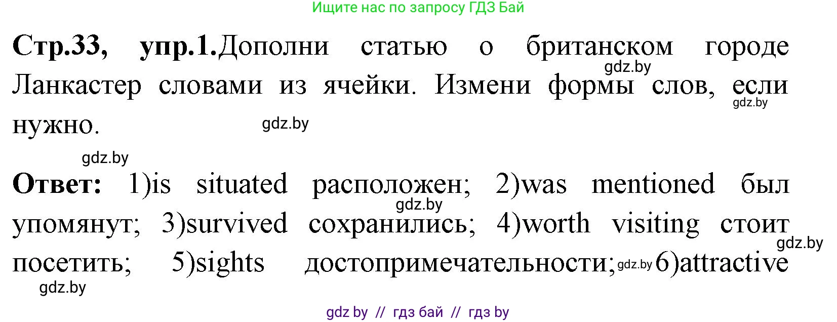 Английский язык (english), 7 класс практикум (activity book ), авторы: Юхнель Наталья Валентиновна, Наумова Елена Георгиевна, Демченко Наталья Валентиновна, Романчук Вероника Романовна, Гуськов А Л, Волков Андрей Валерьевич, издательство Аверсэв, Минск, 2023, Часть ( Part) 2, страница 33, номер 1, Решение