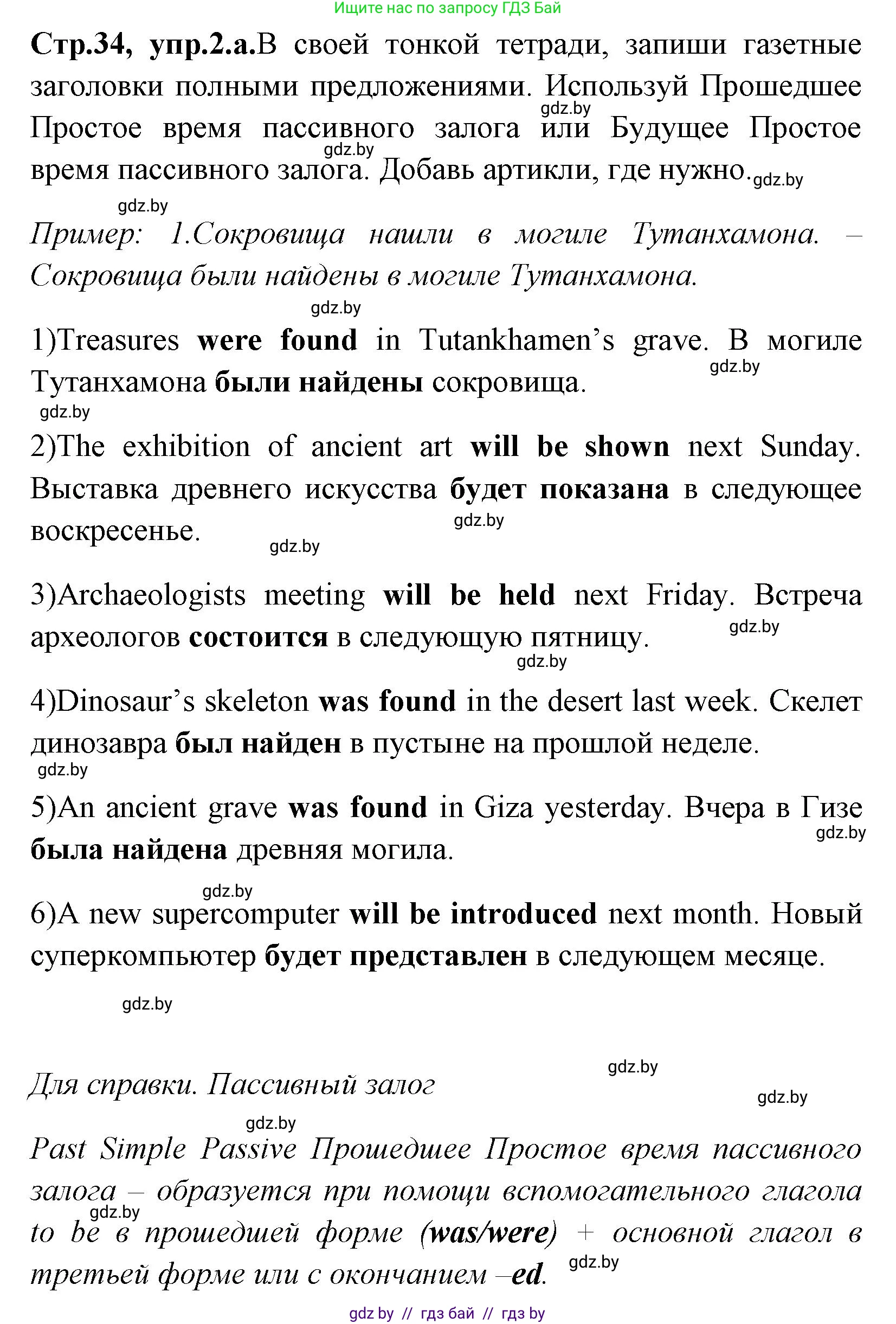 Английский язык (english), 7 класс практикум (activity book ), авторы: Юхнель Наталья Валентиновна, Наумова Елена Георгиевна, Демченко Наталья Валентиновна, Романчук Вероника Романовна, Гуськов А Л, Волков Андрей Валерьевич, издательство Аверсэв, Минск, 2023, Часть ( Part) 2, страница 34, номер 2, Решение