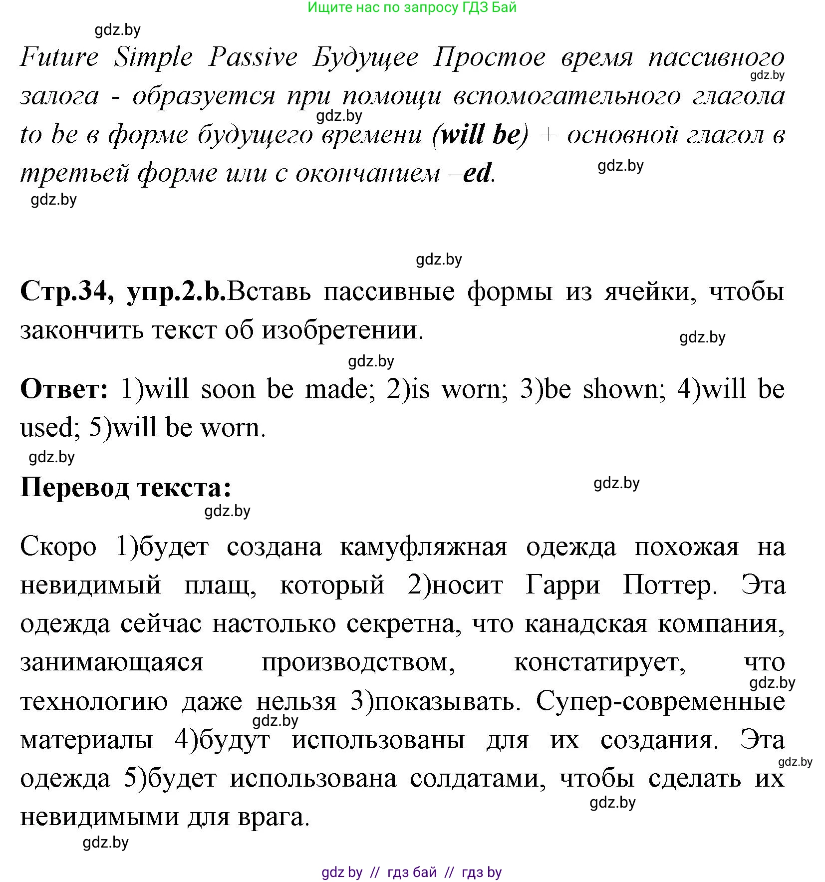 Английский язык (english), 7 класс практикум (activity book ), авторы: Юхнель Наталья Валентиновна, Наумова Елена Георгиевна, Демченко Наталья Валентиновна, Романчук Вероника Романовна, Гуськов А Л, Волков Андрей Валерьевич, издательство Аверсэв, Минск, 2023, Часть ( Part) 2, страница 34, номер 2, Решение (продолжение 2)