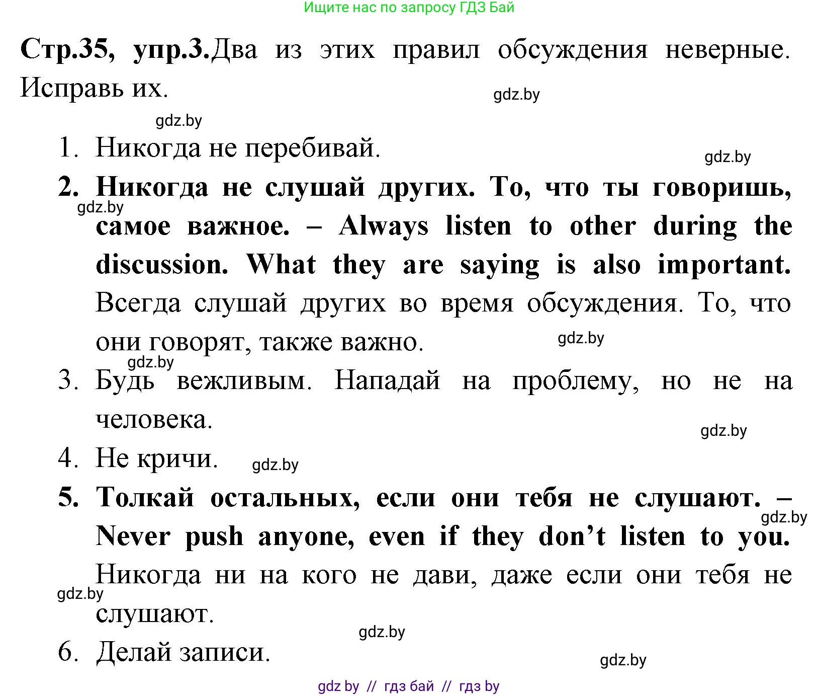 Английский язык (english), 7 класс практикум (activity book ), авторы: Юхнель Наталья Валентиновна, Наумова Елена Георгиевна, Демченко Наталья Валентиновна, Романчук Вероника Романовна, Гуськов А Л, Волков Андрей Валерьевич, издательство Аверсэв, Минск, 2023, Часть ( Part) 2, страница 35, номер 3, Решение