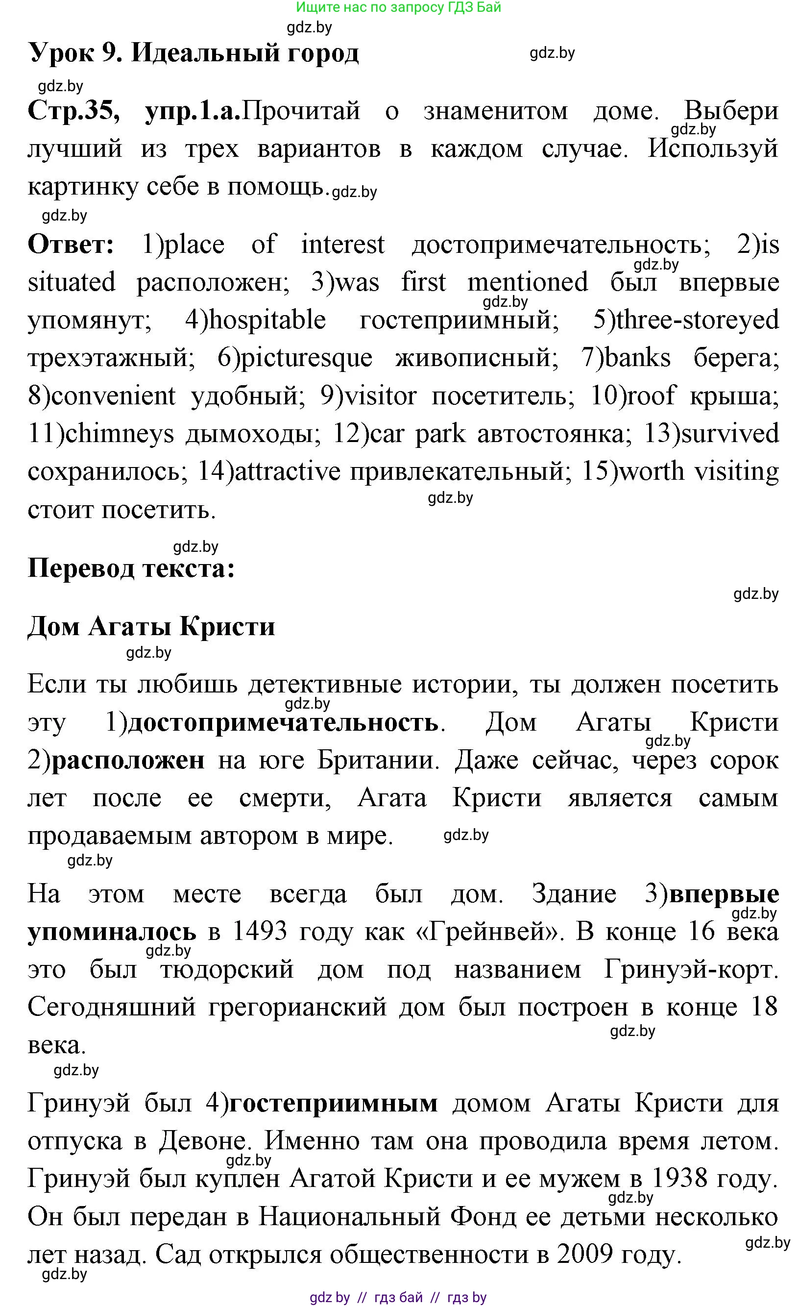 Английский язык (english), 7 класс практикум (activity book ), авторы: Юхнель Наталья Валентиновна, Наумова Елена Георгиевна, Демченко Наталья Валентиновна, Романчук Вероника Романовна, Гуськов А Л, Волков Андрей Валерьевич, издательство Аверсэв, Минск, 2023, Часть ( Part) 2, страница 35, номер 1, Решение