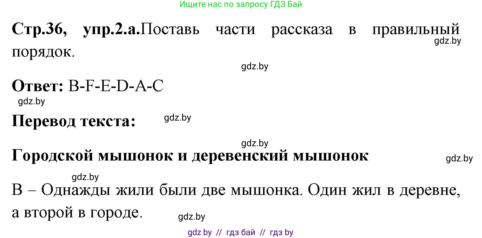 Английский язык (english), 7 класс практикум (activity book ), авторы: Юхнель Наталья Валентиновна, Наумова Елена Георгиевна, Демченко Наталья Валентиновна, Романчук Вероника Романовна, Гуськов А Л, Волков Андрей Валерьевич, издательство Аверсэв, Минск, 2023, Часть ( Part) 2, страница 36, номер 2, Решение