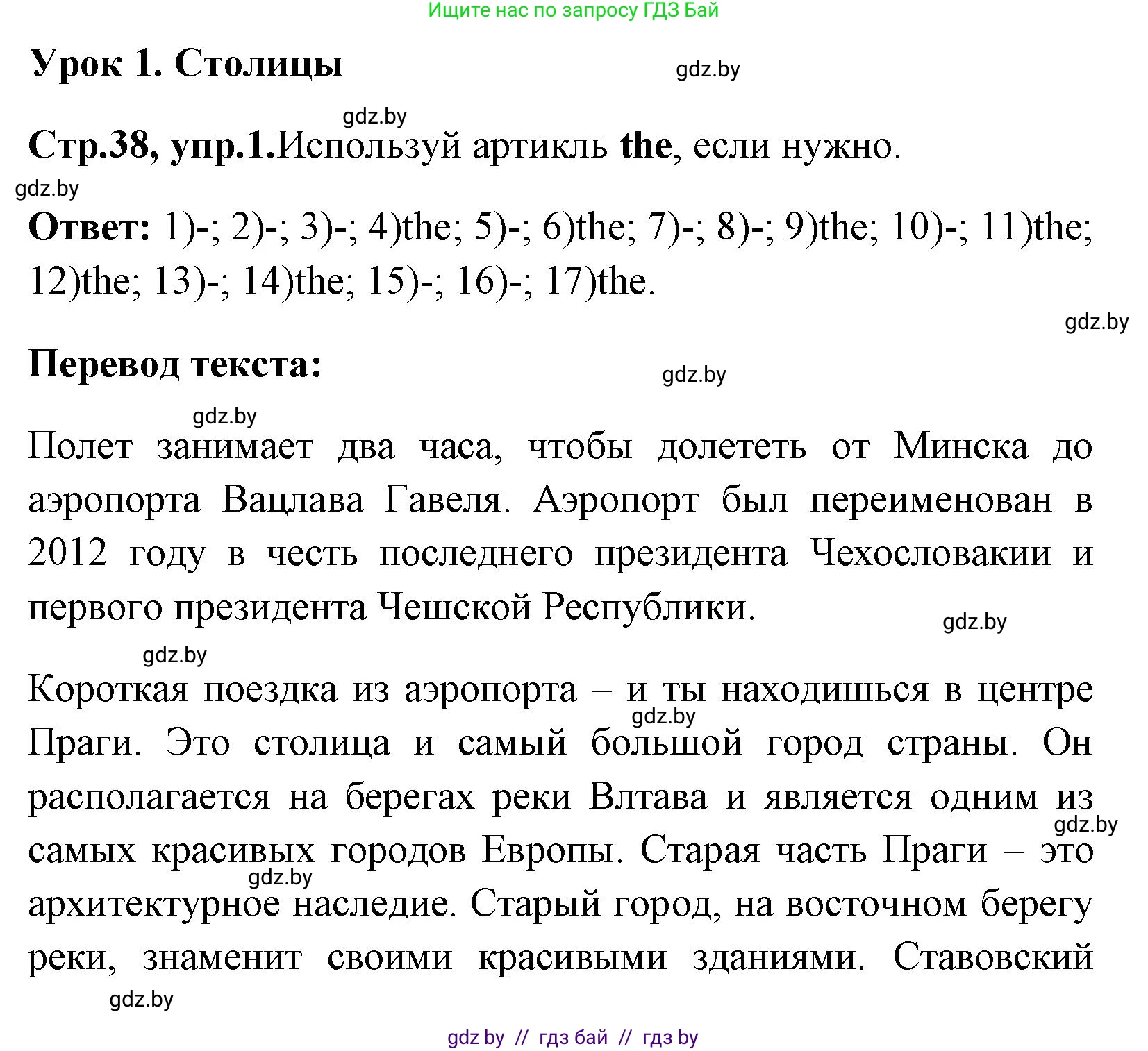 Английский язык (english), 7 класс практикум (activity book ), авторы: Юхнель Наталья Валентиновна, Наумова Елена Георгиевна, Демченко Наталья Валентиновна, Романчук Вероника Романовна, Гуськов А Л, Волков Андрей Валерьевич, издательство Аверсэв, Минск, 2023, Часть ( Part) 2, страница 38, номер 1, Решение