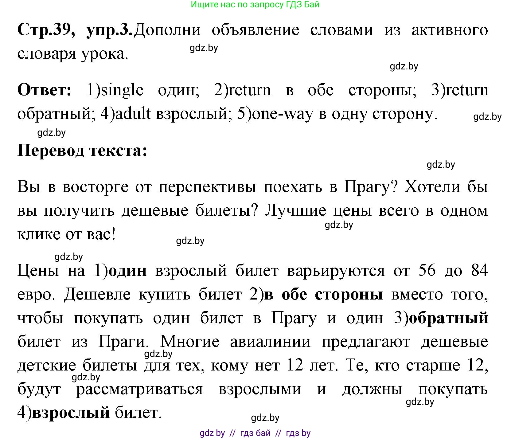 Английский язык (english), 7 класс практикум (activity book ), авторы: Юхнель Наталья Валентиновна, Наумова Елена Георгиевна, Демченко Наталья Валентиновна, Романчук Вероника Романовна, Гуськов А Л, Волков Андрей Валерьевич, издательство Аверсэв, Минск, 2023, Часть ( Part) 2, страница 39, номер 3, Решение