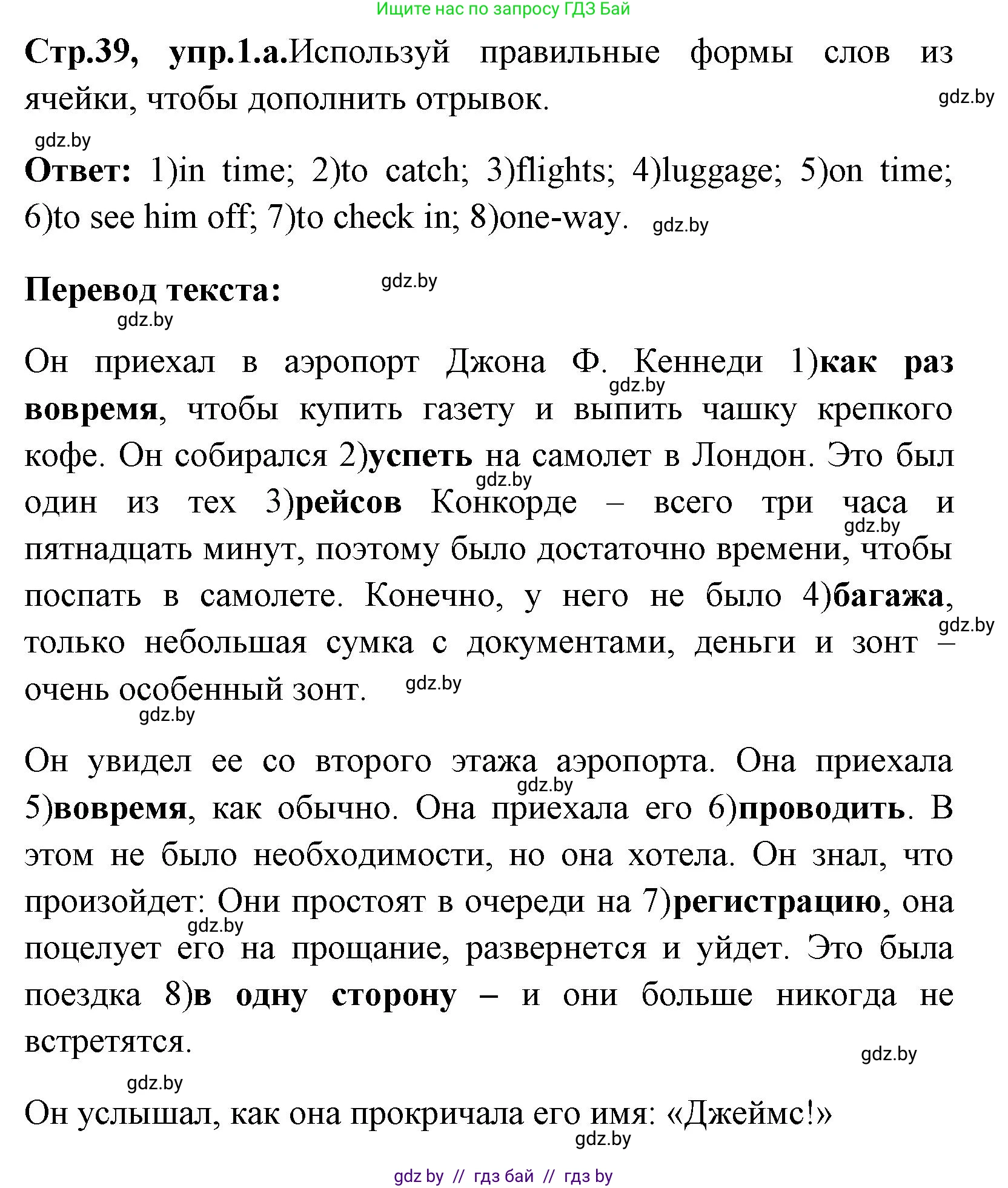 Английский язык (english), 7 класс практикум (activity book ), авторы: Юхнель Наталья Валентиновна, Наумова Елена Георгиевна, Демченко Наталья Валентиновна, Романчук Вероника Романовна, Гуськов А Л, Волков Андрей Валерьевич, издательство Аверсэв, Минск, 2023, Часть ( Part) 2, страница 39, номер 1, Решение