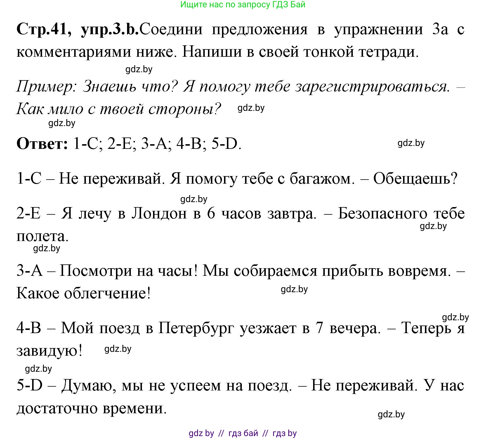 Английский язык (english), 7 класс практикум (activity book ), авторы: Юхнель Наталья Валентиновна, Наумова Елена Георгиевна, Демченко Наталья Валентиновна, Романчук Вероника Романовна, Гуськов А Л, Волков Андрей Валерьевич, издательство Аверсэв, Минск, 2023, Часть ( Part) 2, страница 41, номер 3, Решение (продолжение 3)