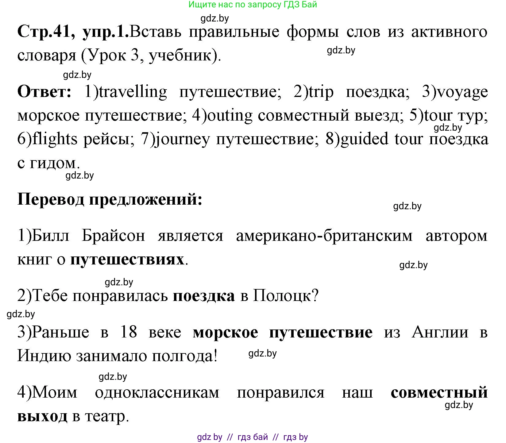 Английский язык (english), 7 класс практикум (activity book ), авторы: Юхнель Наталья Валентиновна, Наумова Елена Георгиевна, Демченко Наталья Валентиновна, Романчук Вероника Романовна, Гуськов А Л, Волков Андрей Валерьевич, издательство Аверсэв, Минск, 2023, Часть ( Part) 2, страница 41, номер 1, Решение