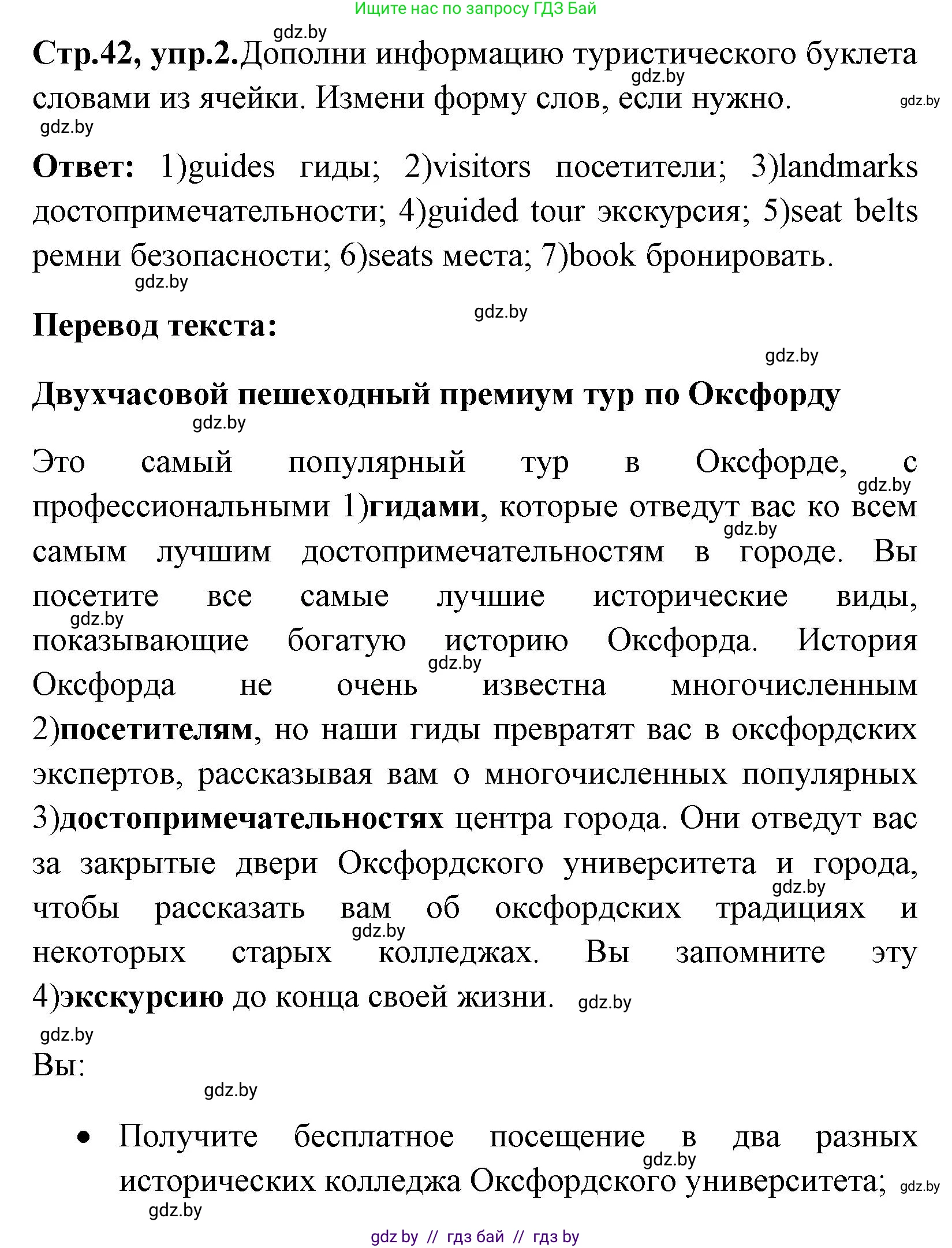 Английский язык (english), 7 класс практикум (activity book ), авторы: Юхнель Наталья Валентиновна, Наумова Елена Георгиевна, Демченко Наталья Валентиновна, Романчук Вероника Романовна, Гуськов А Л, Волков Андрей Валерьевич, издательство Аверсэв, Минск, 2023, Часть ( Part) 2, страница 42, номер 2, Решение