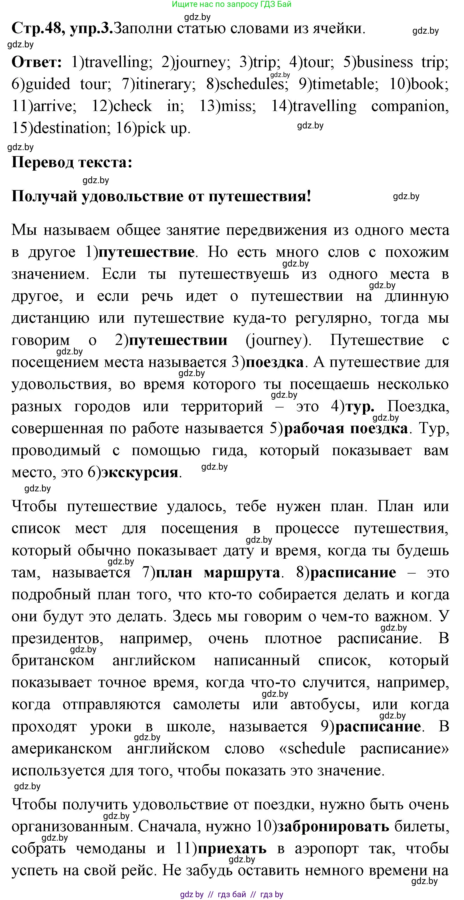 Английский язык (english), 7 класс практикум (activity book ), авторы: Юхнель Наталья Валентиновна, Наумова Елена Георгиевна, Демченко Наталья Валентиновна, Романчук Вероника Романовна, Гуськов А Л, Волков Андрей Валерьевич, издательство Аверсэв, Минск, 2023, Часть ( Part) 2, страница 48, номер 3, Решение