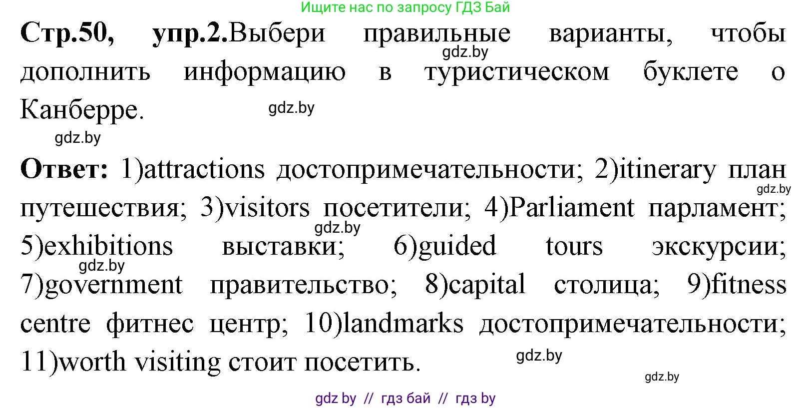 Английский язык (english), 7 класс практикум (activity book ), авторы: Юхнель Наталья Валентиновна, Наумова Елена Георгиевна, Демченко Наталья Валентиновна, Романчук Вероника Романовна, Гуськов А Л, Волков Андрей Валерьевич, издательство Аверсэв, Минск, 2023, Часть ( Part) 2, страница 50, номер 2, Решение